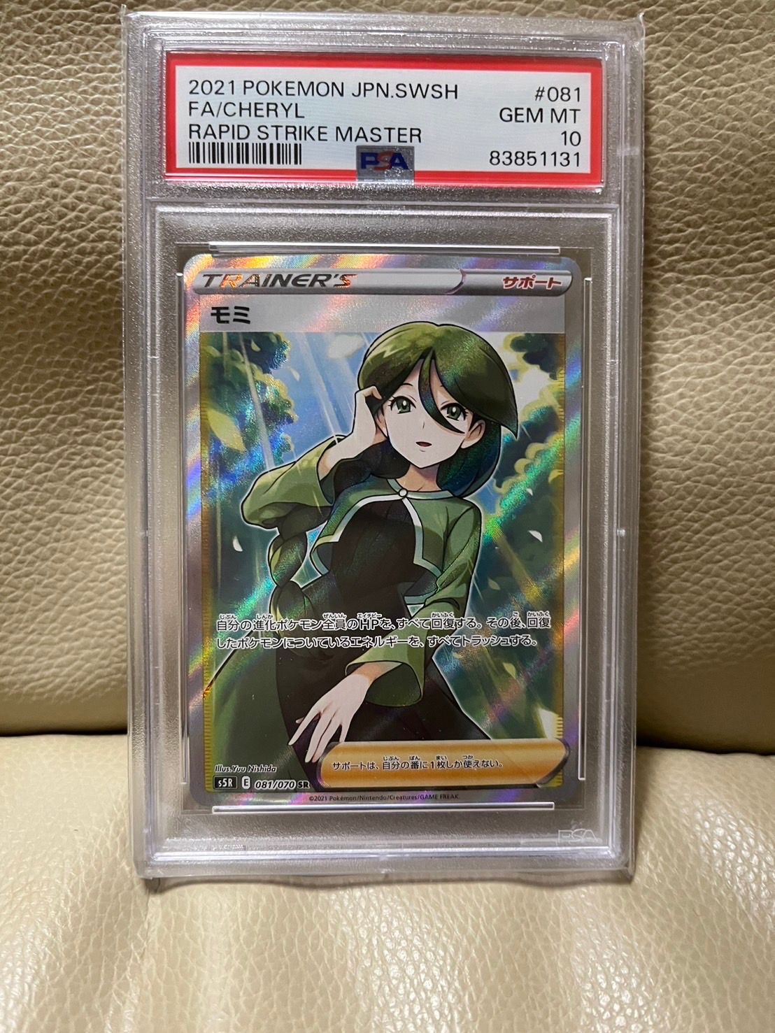 モミ SR[S5R 081/070](拡張パック「連撃マスター」)