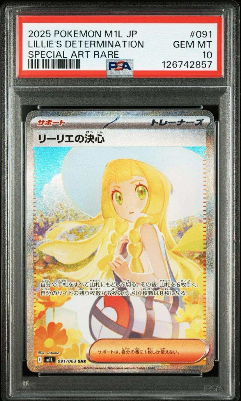 リーリエの決心 SAR [M1L 091/063](拡張パック「メガブレイブ」)