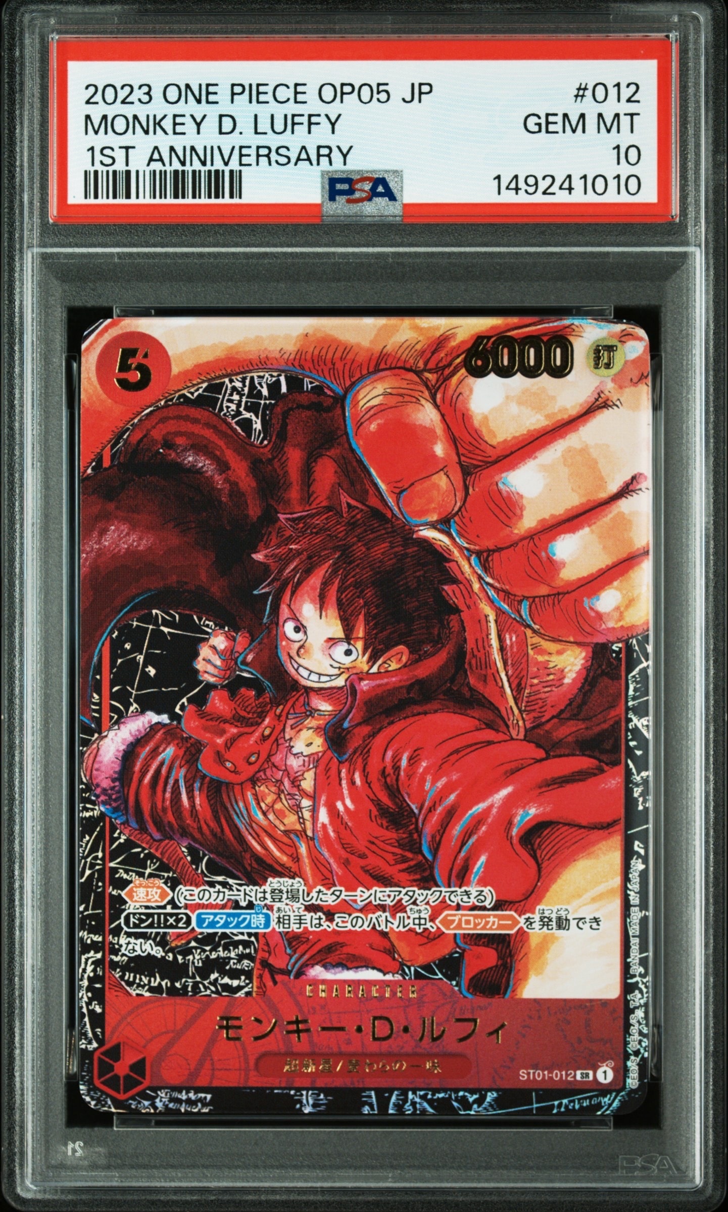 モンキー・D・ルフィ SR [ST01-012] (ブースターパック 新時代の主役)