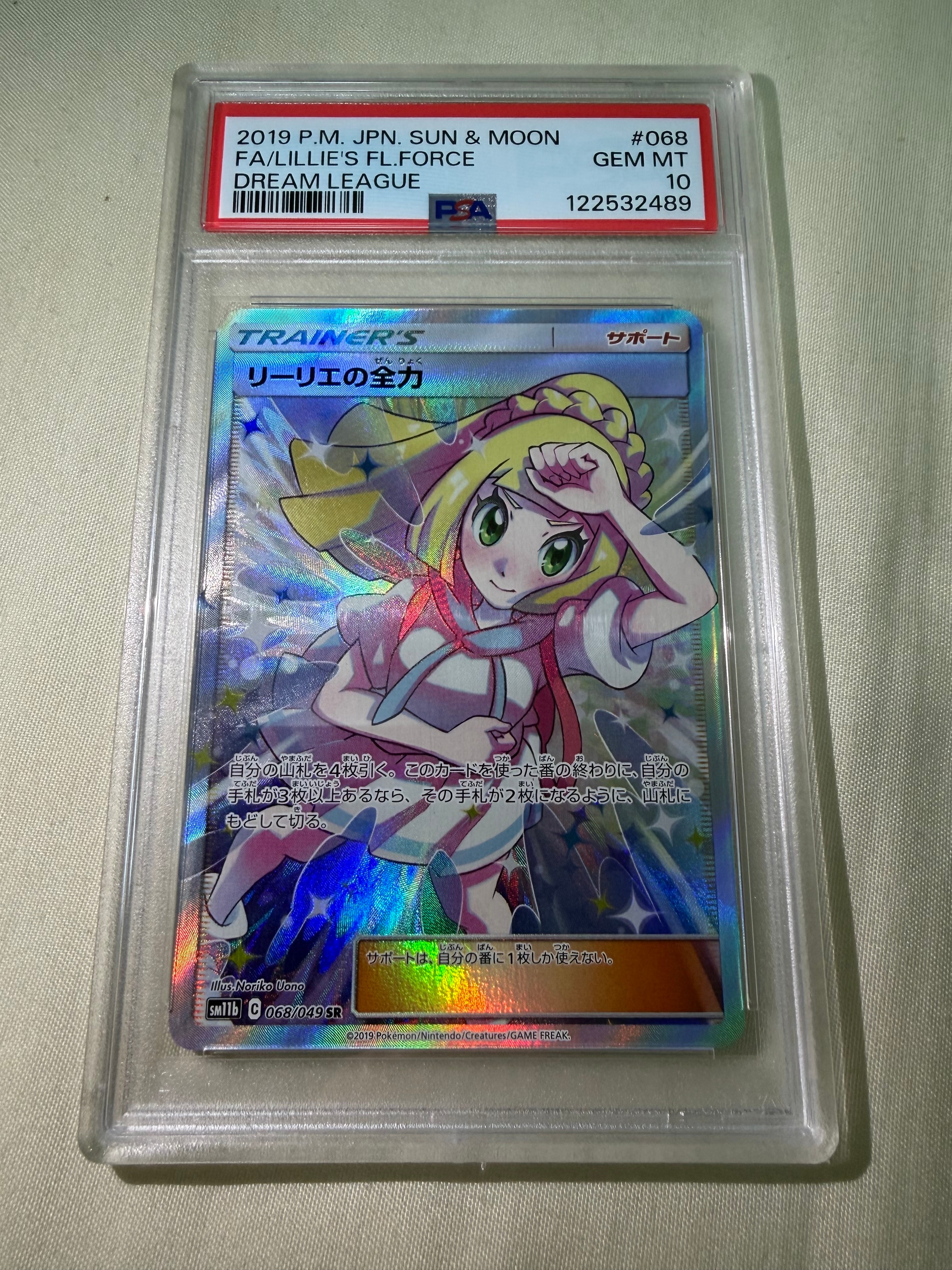 リーリエの全力 SR[SM11b 068/049](強化拡張パック「ドリームリーグ」)