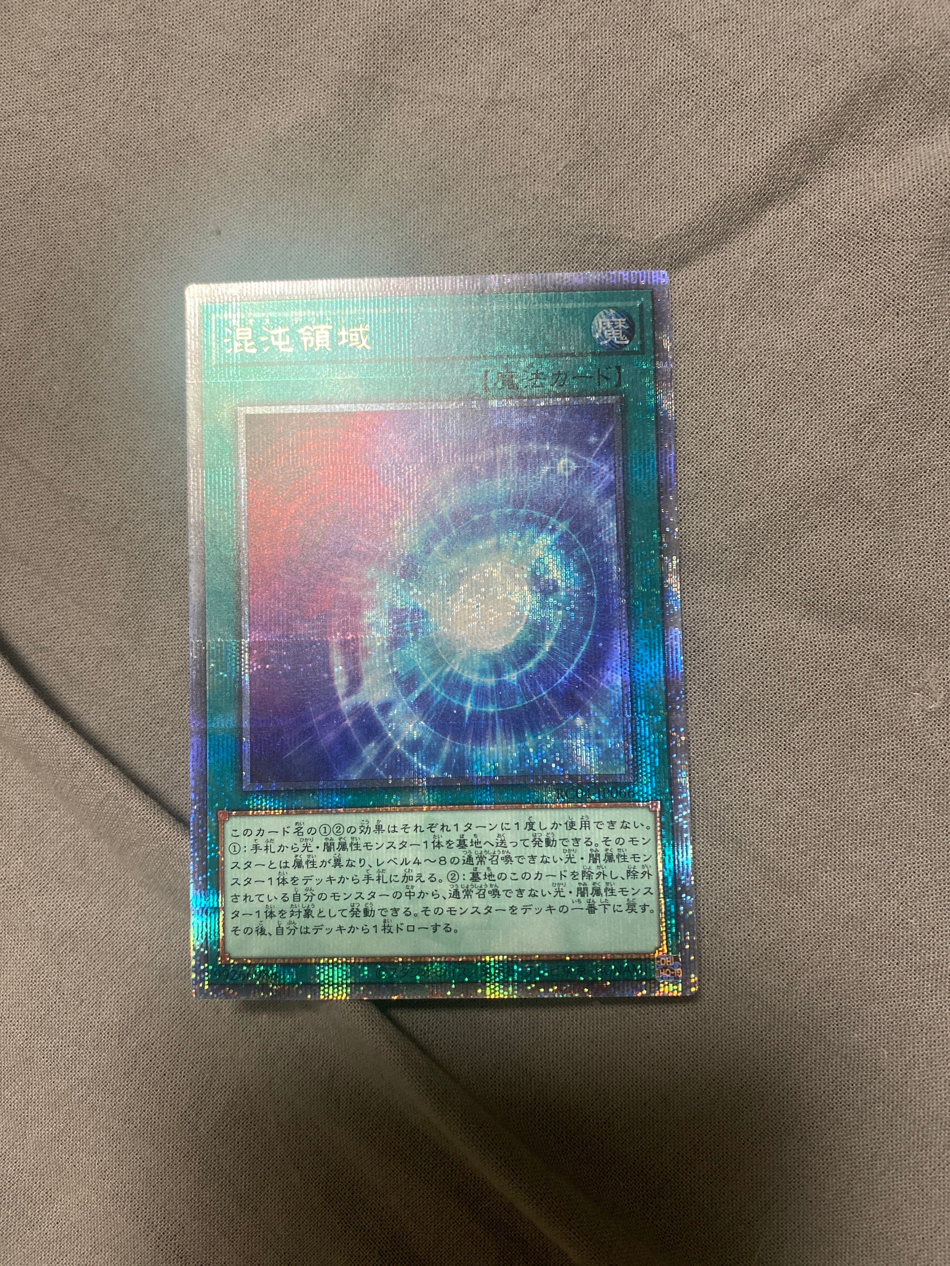 混沌領域 25th SE[RC04-JP066](レアリティコレクション クォーターセンチュリーエディション)