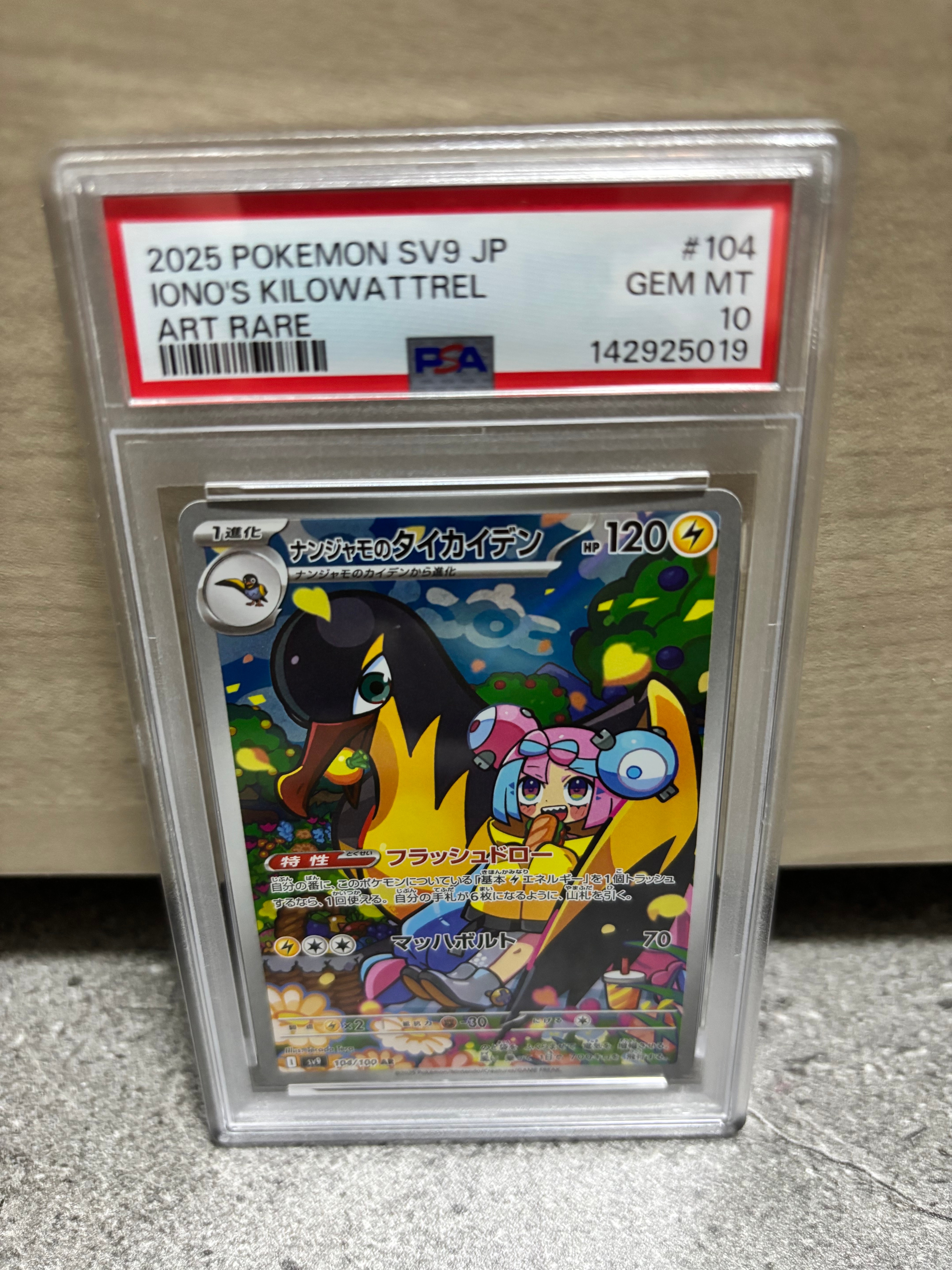 ナンジャモのタイカイデン AR [SV9 104/100](拡張パック「バトルパートナーズ」)