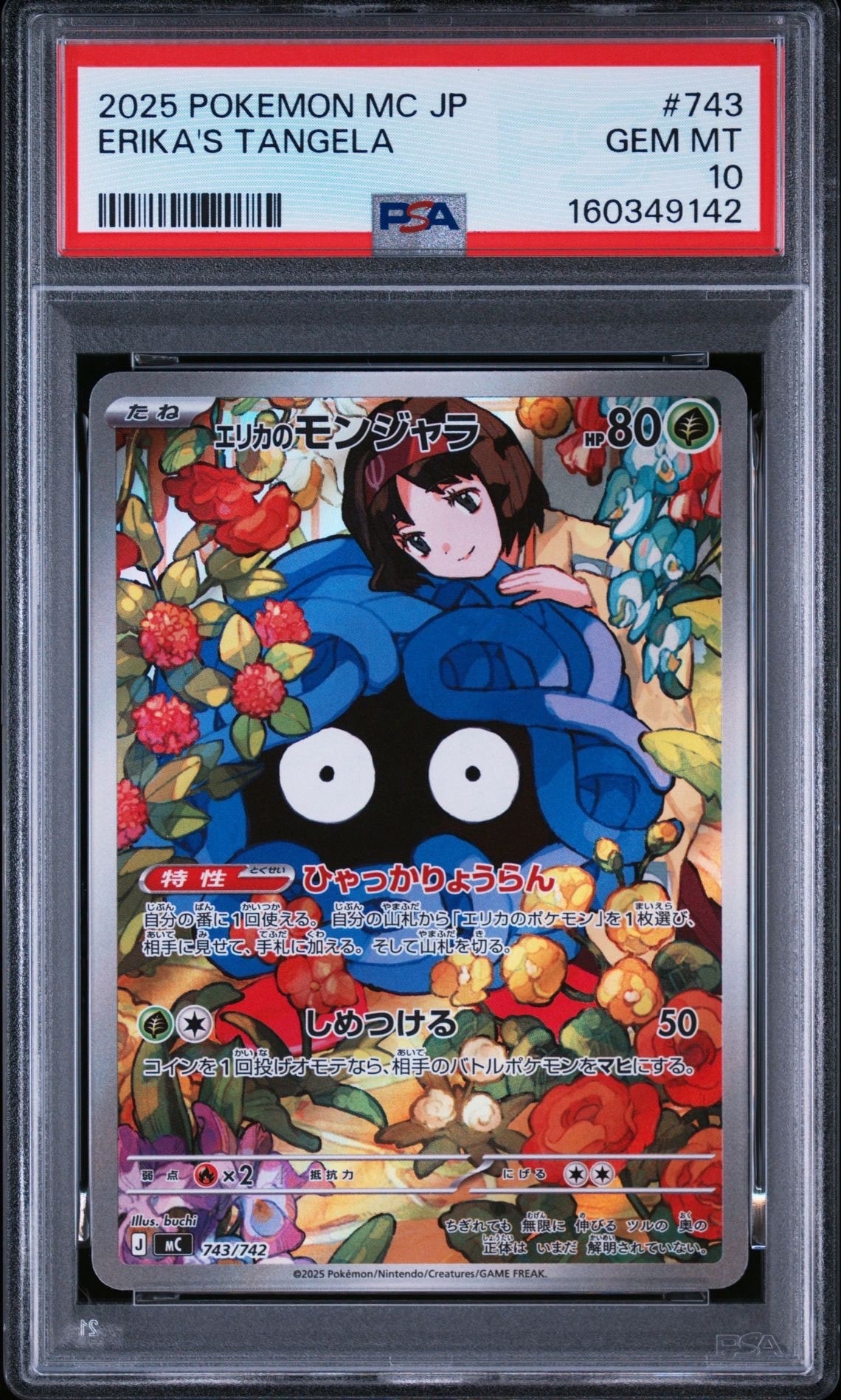 エリカのモンジャラ AR仕様 [MC 743/742](スタートデッキ100「バトルコレクション」)