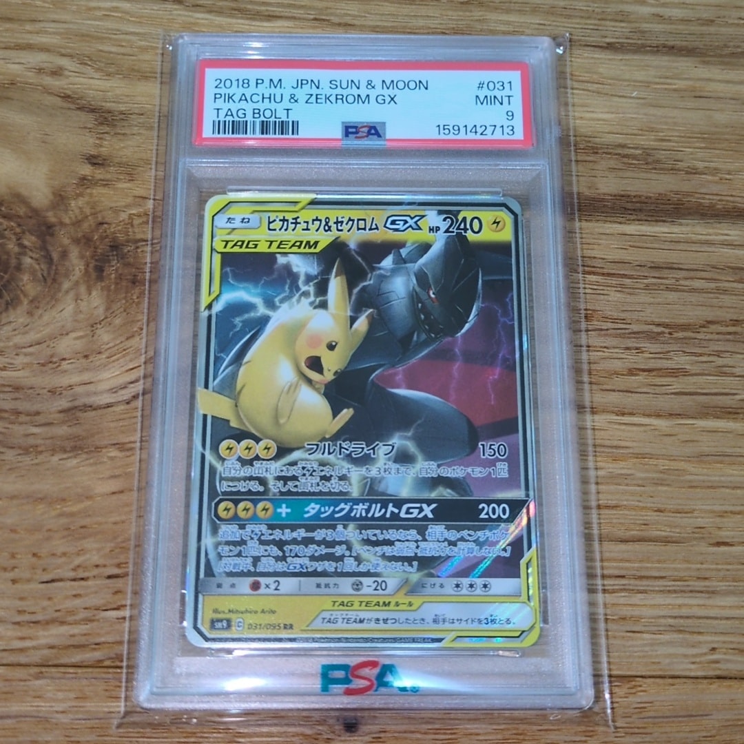 ピカチュウ&ゼクロムGX RR [SM12a 041/173](ハイクラスパック「TAG
