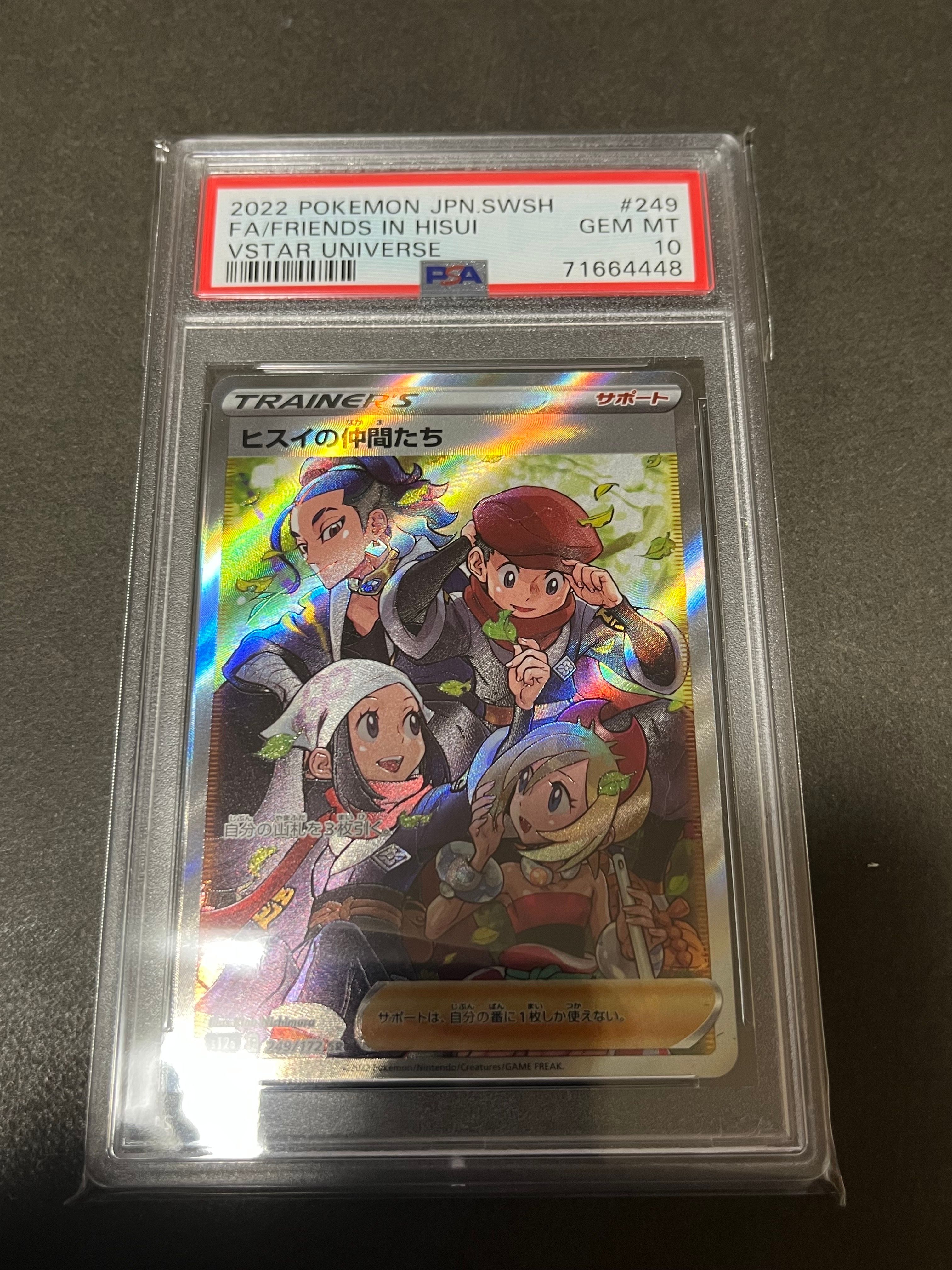 ヒスイの仲間たち SR[s12a 249/172](ハイクラスパック「VSTARユニバース」)