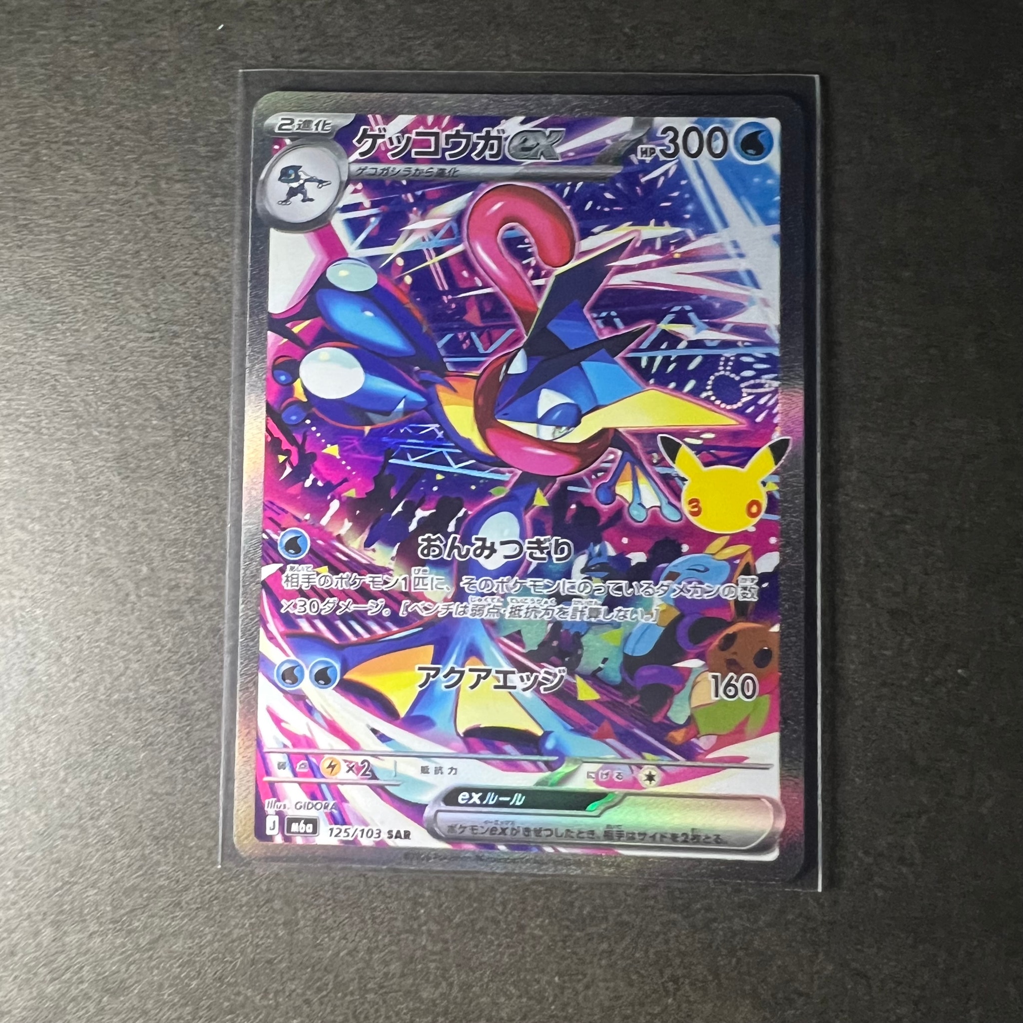 ゲッコウガex SAR [M6a 125/103](拡張パック「30th CELEBRATION」)