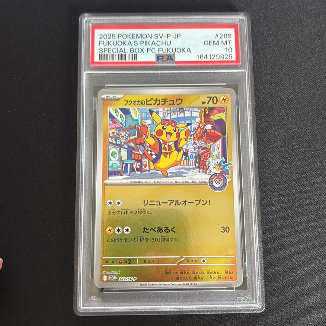 フクオカのピカチュウ P [SV-P 289](スペシャルBOX「ポケモンセンターフクオカ」)