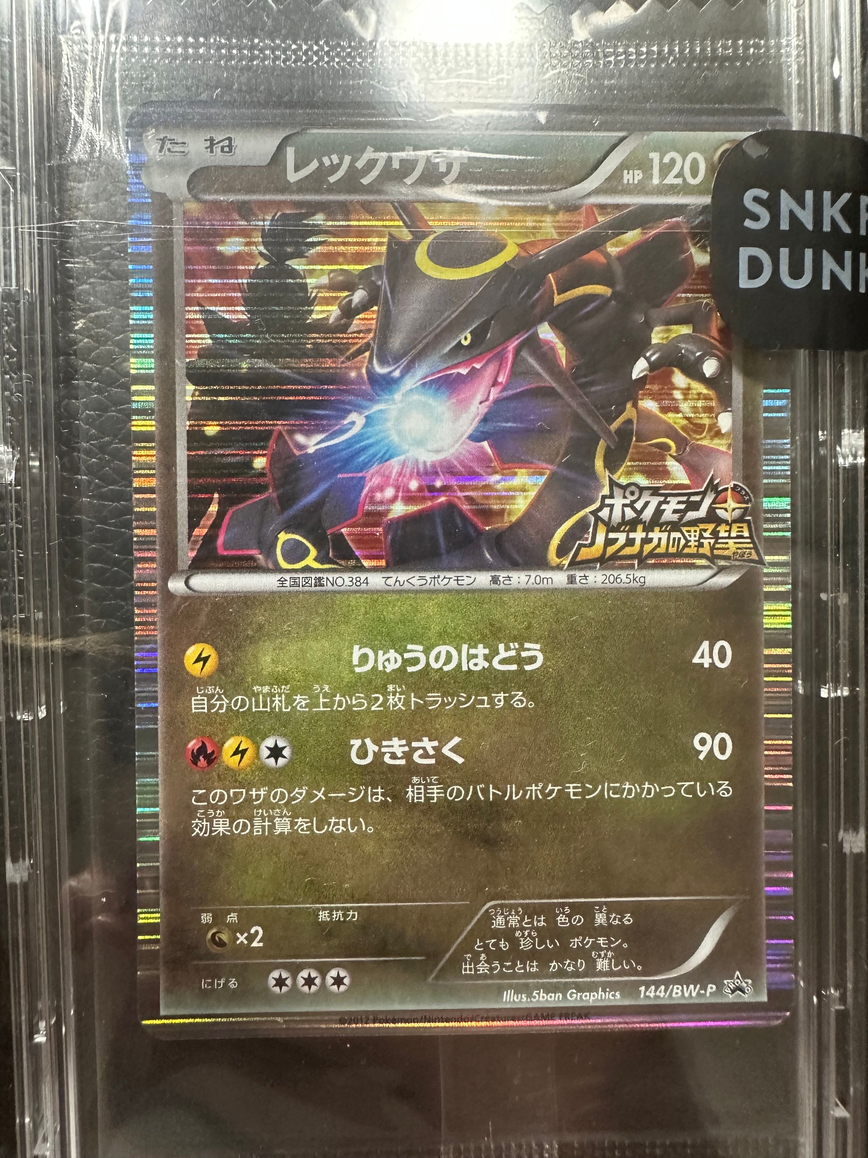 レックウザ P [BW-P 144/BW-P](プロモーションカード「ポケモン + ノブナガの野望 初回限定特典」)
