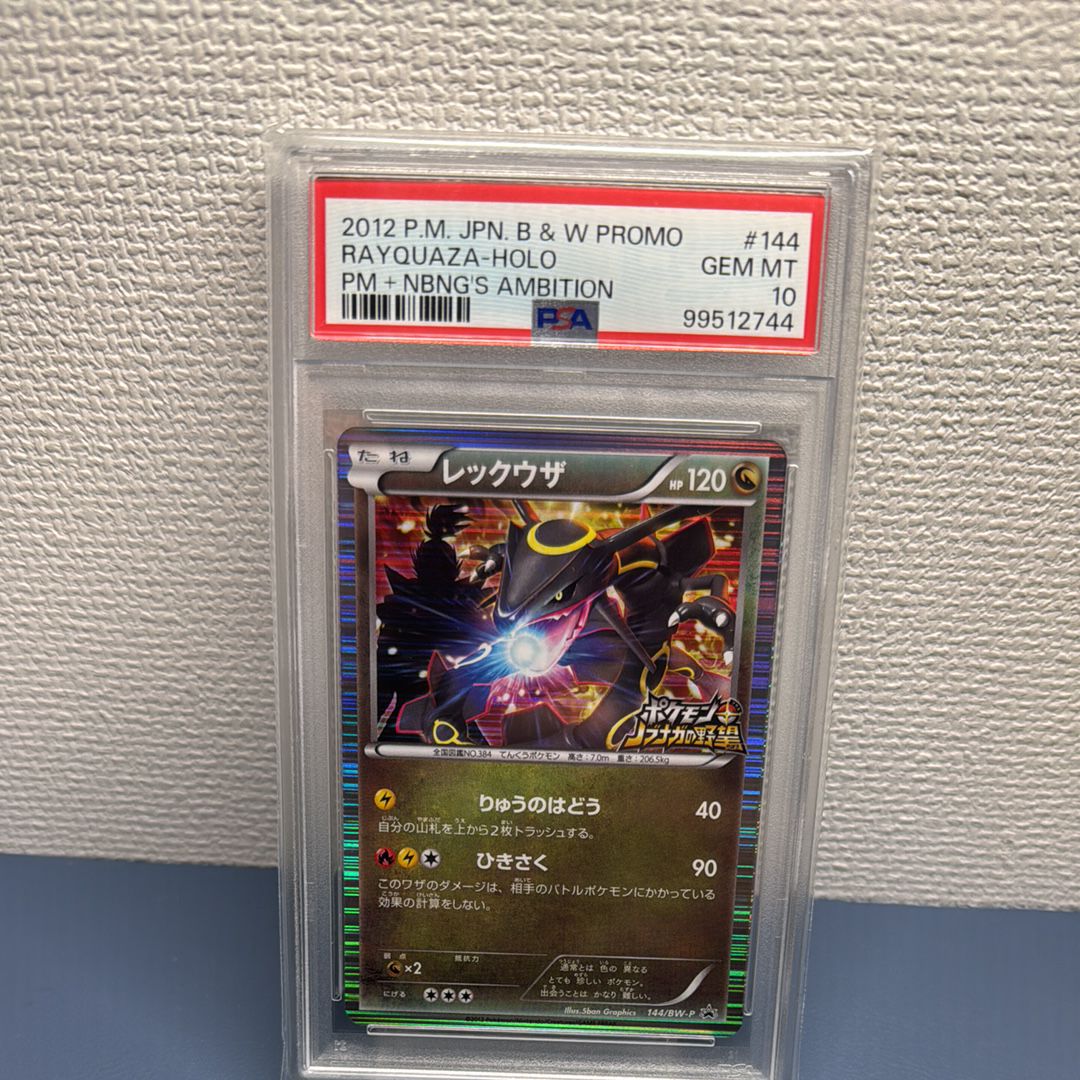 レックウザ P [BW-P 144/BW-P](プロモーションカード「ポケモン + ノブナガの野望 初回限定特典」)
