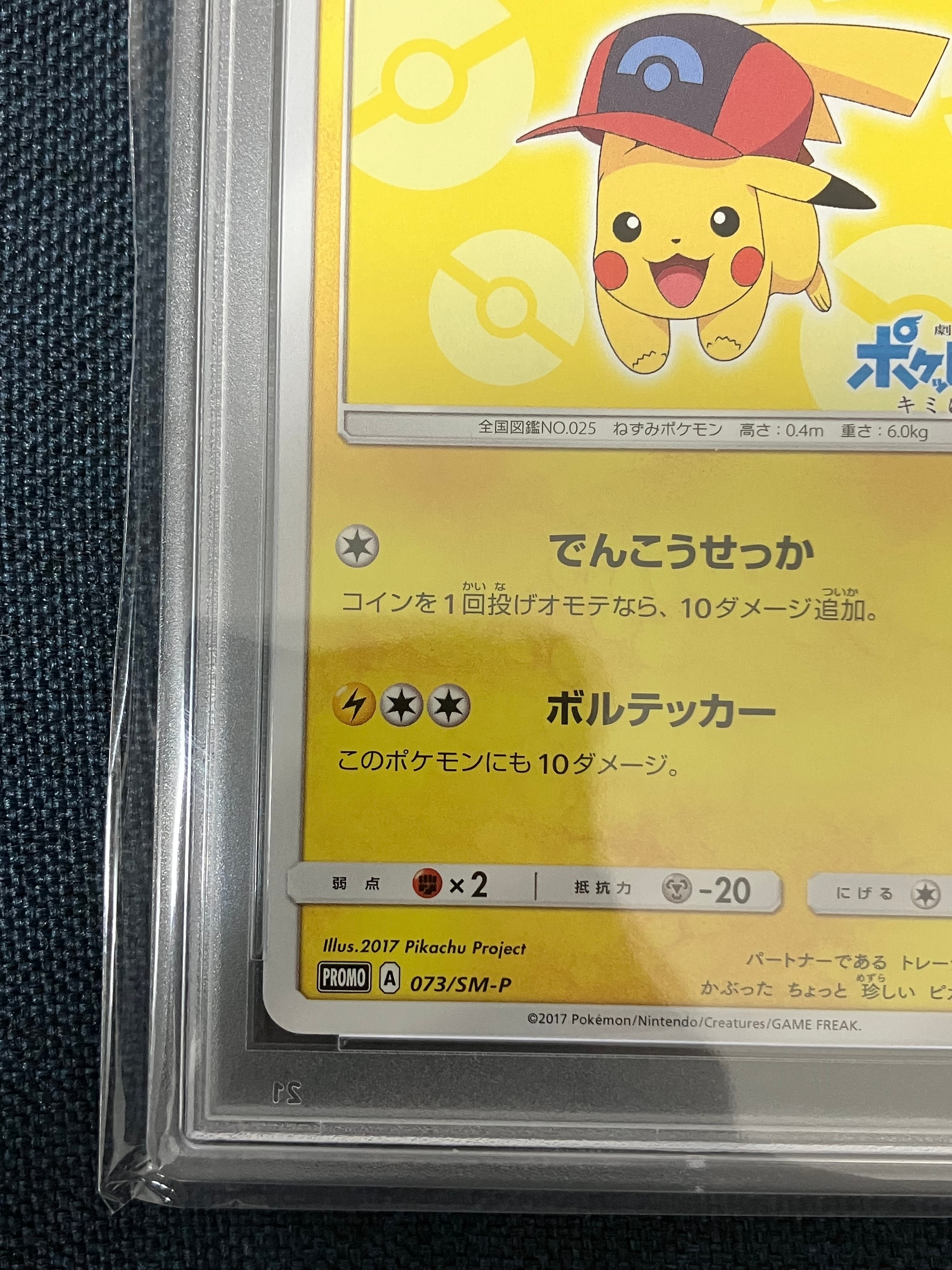 PSA 10]Ash's Pikachu: PROMO[SM-P 073](SM-P Promotional cards) | SNKRDUNK