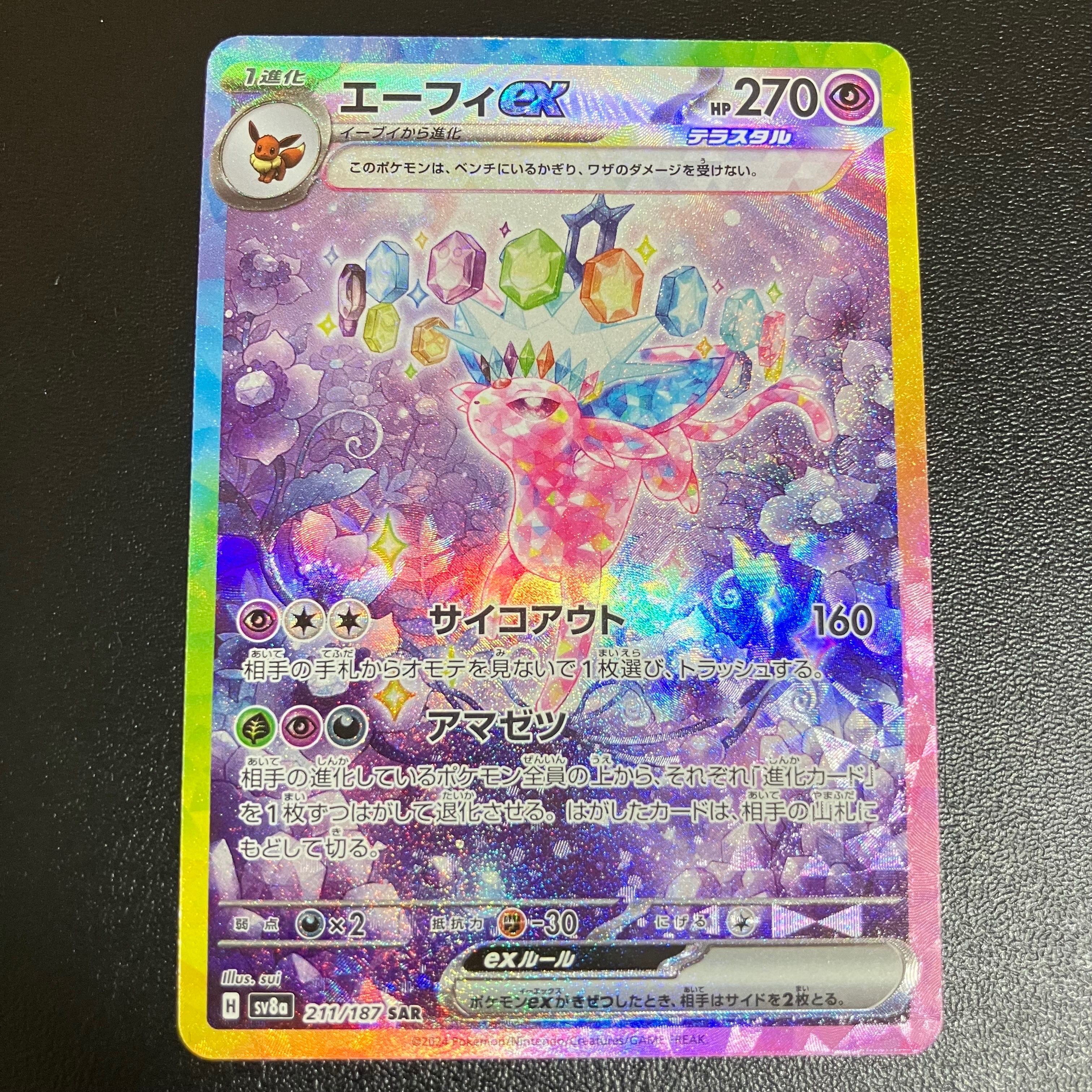 エーフィex SAR [SV8a 211/187](ハイクラスパック「テラスタルフェスex」)