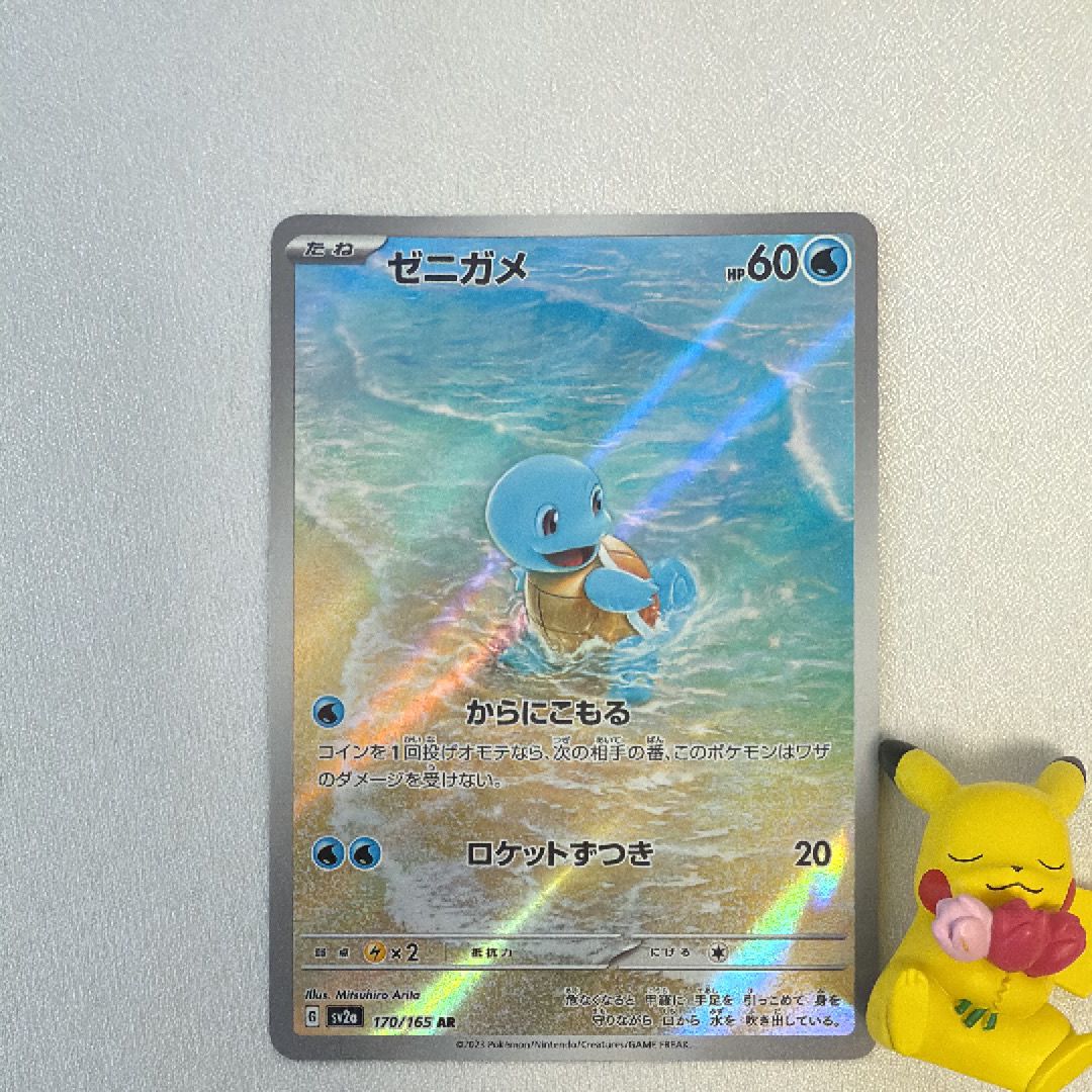 ゼニガメ AR[SV2a 170/165](強化拡張パック「ポケモンカード151」)