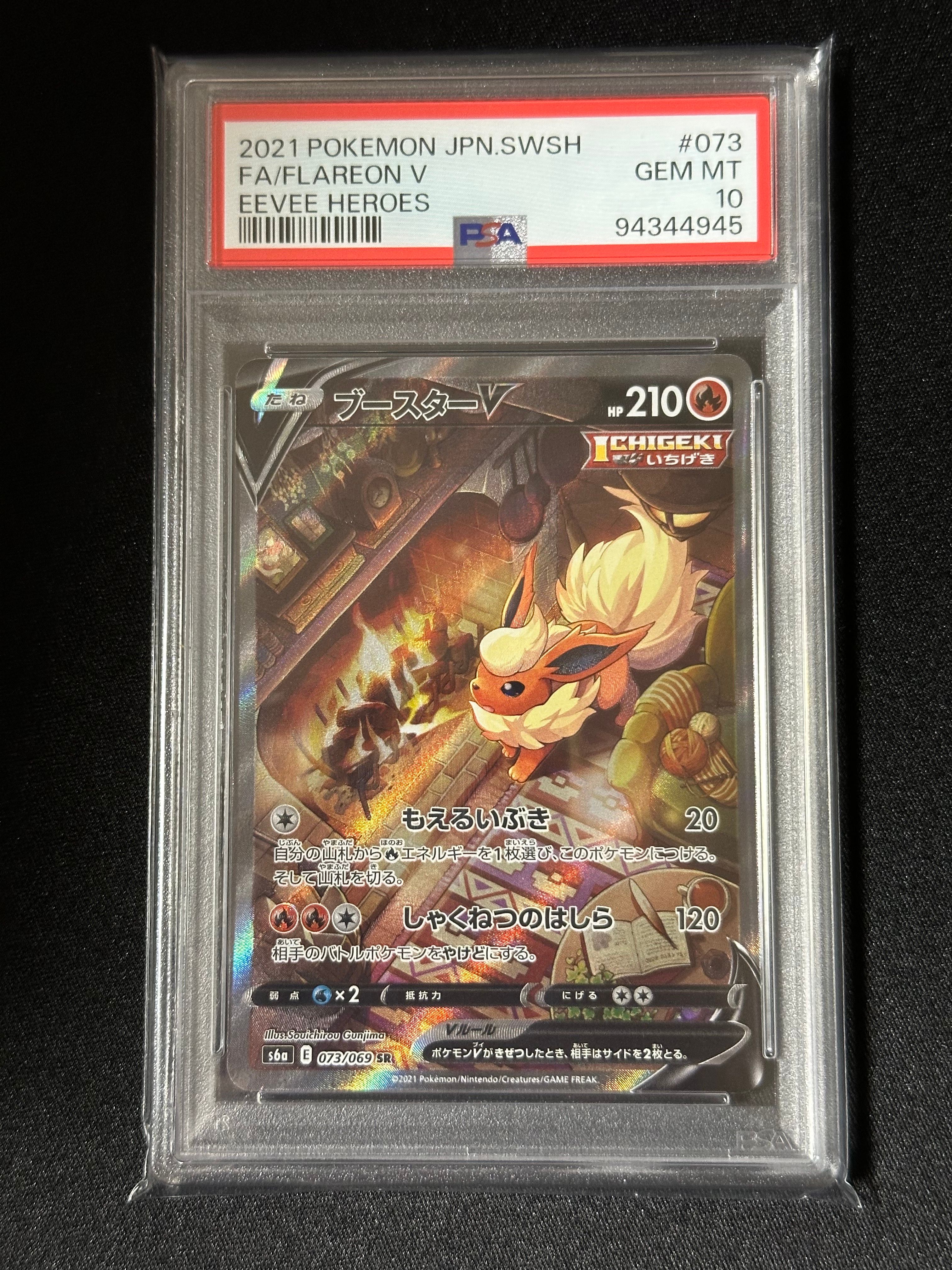 ブースターV SR: SA[S6a 073/069](強化拡張パック「イーブイヒーローズ」)