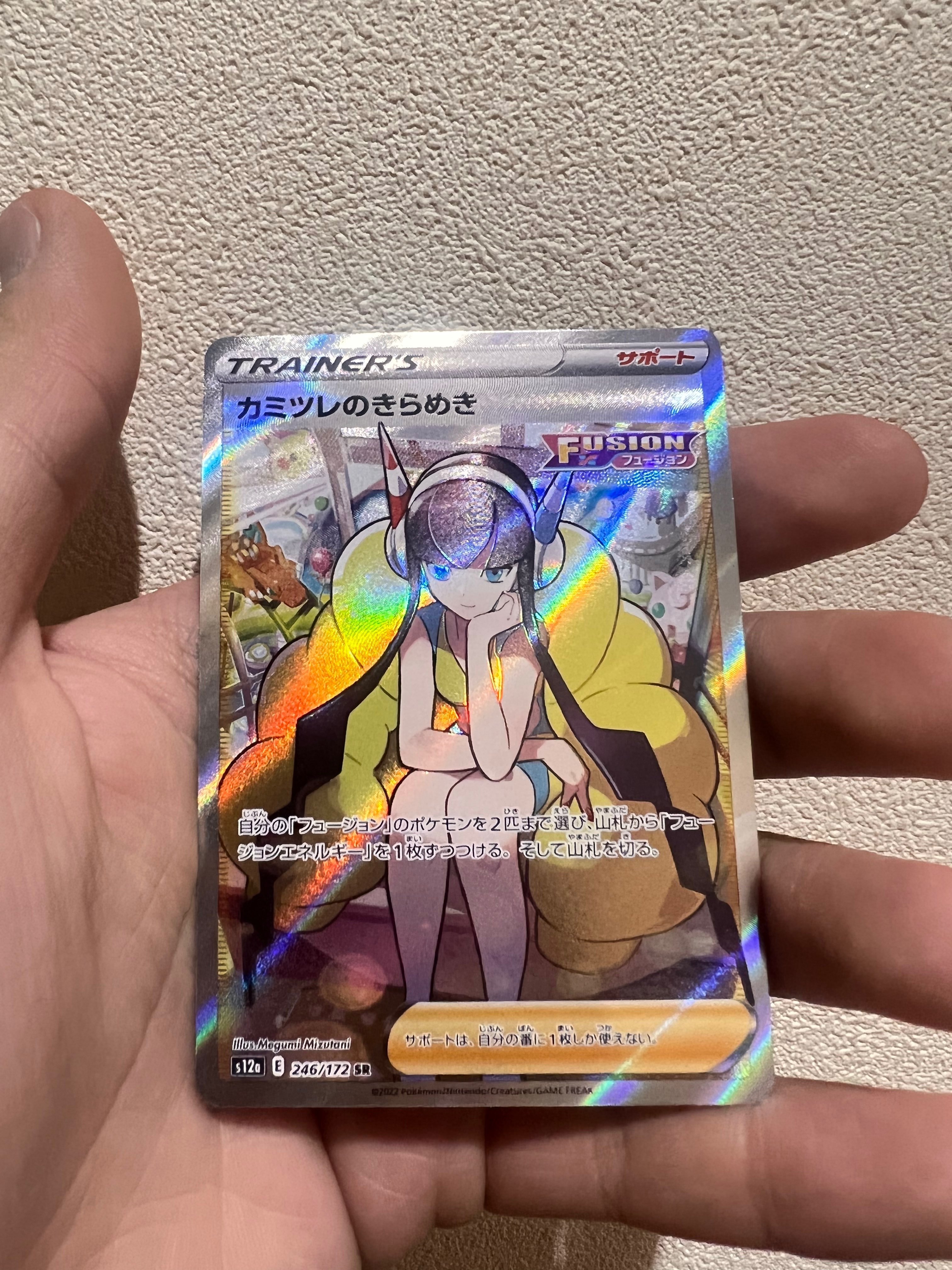 カミツレのきらめき SR[s12a 246/172](ハイクラスパック「VSTARユニバース」)