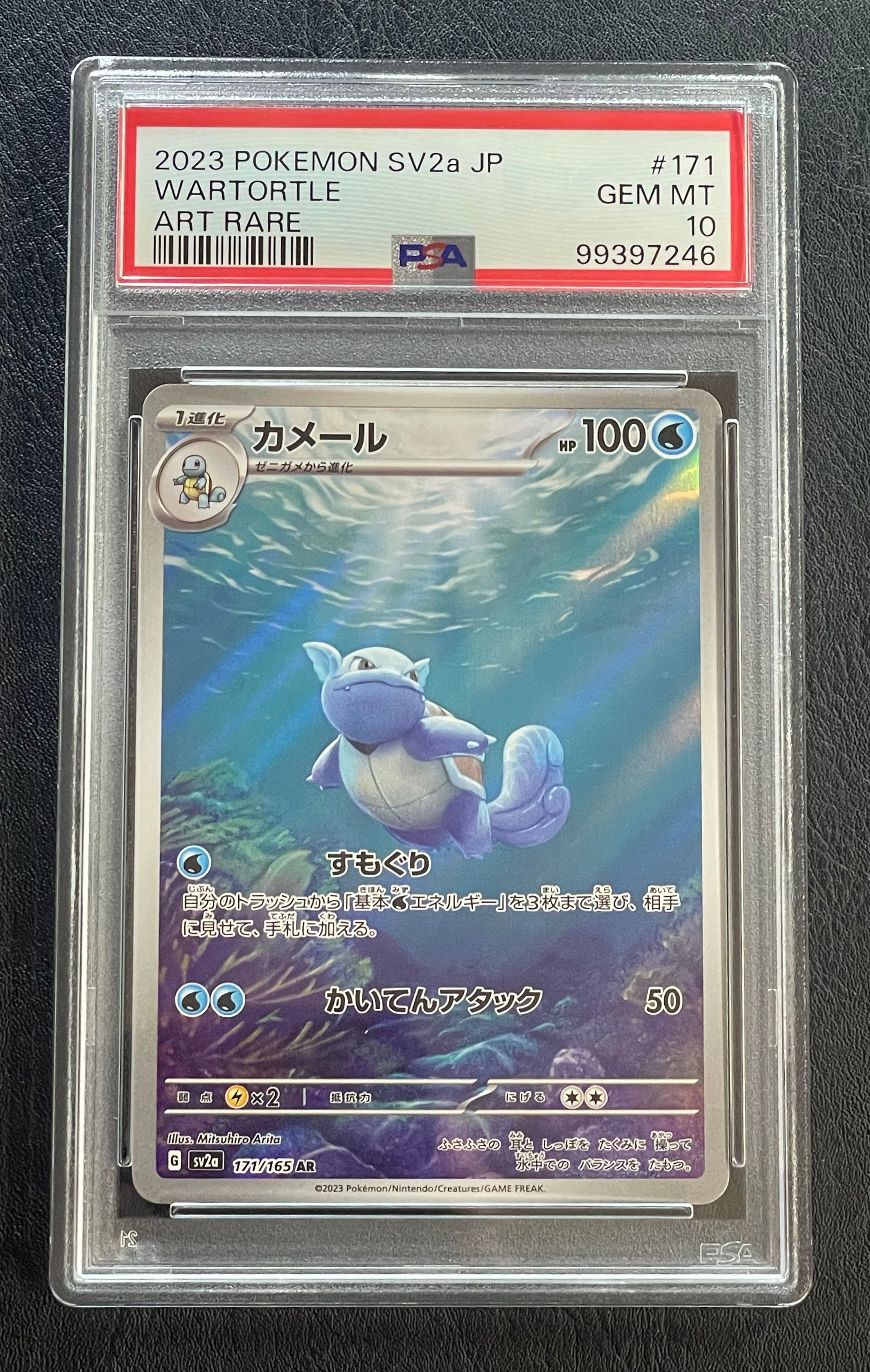 カメール AR[SV2a 171/165](強化拡張パック「ポケモンカード151」)