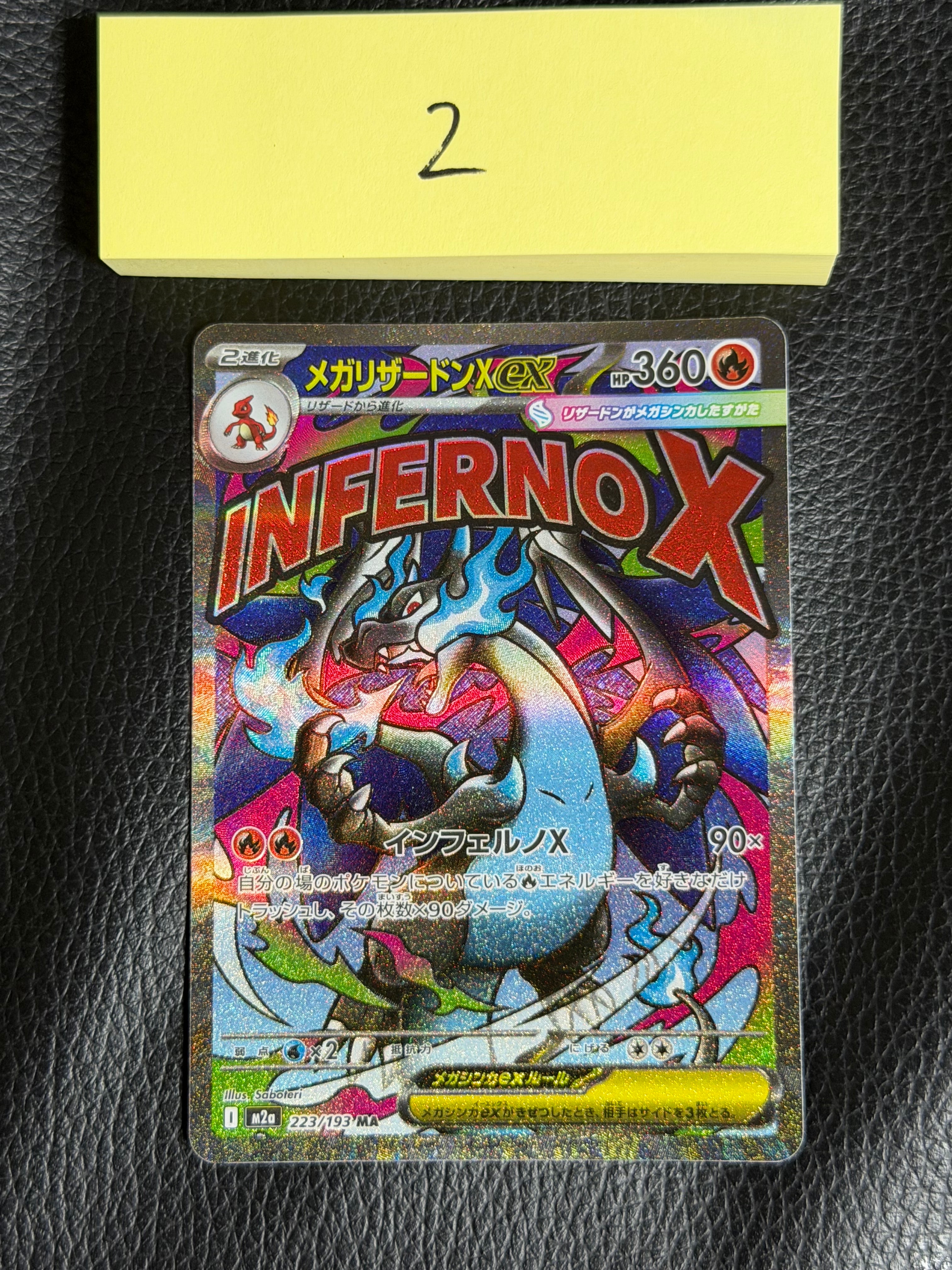 メガリザードンXex MA [M2a 223/193](ハイクラスパック「MEGAドリームex」)