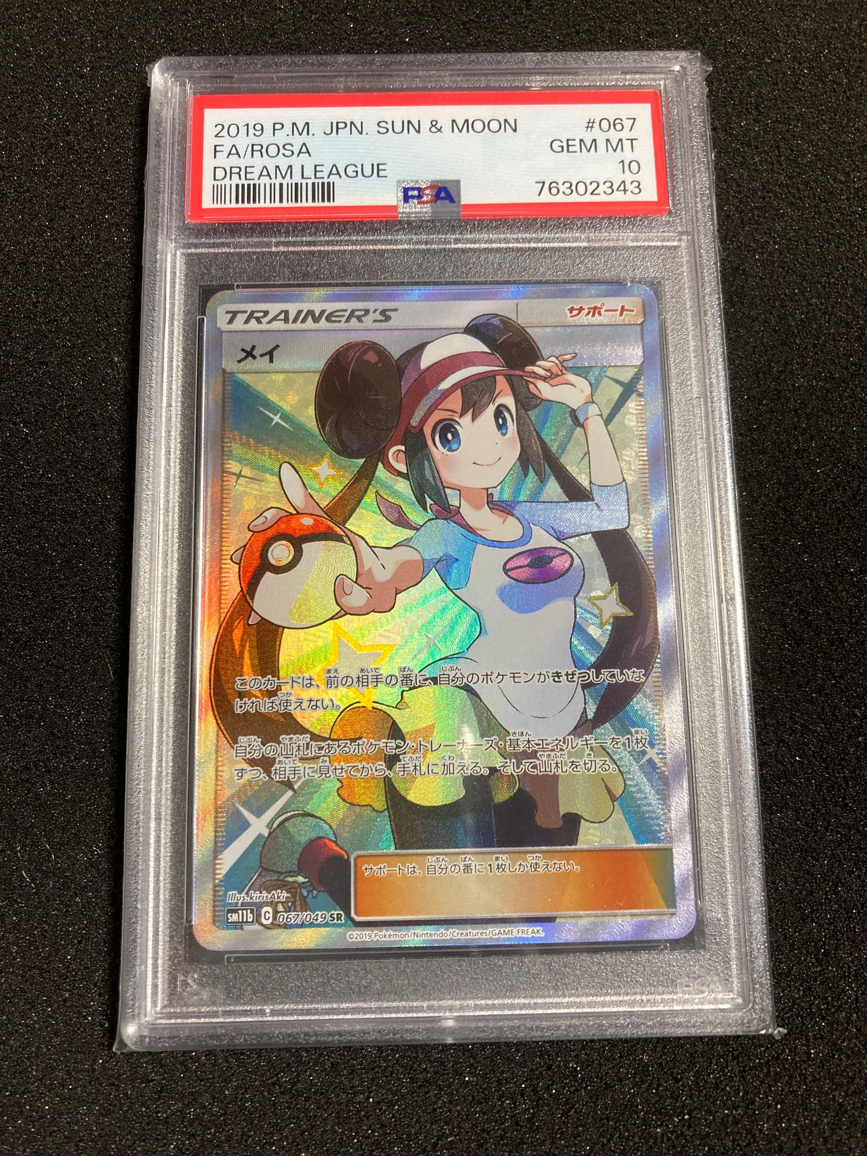 メイ SR[SM11b 067/049](強化拡張パック「ドリームリーグ」)