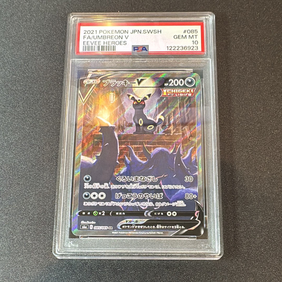 ブラッキーV SR: SA[S6a 085/069](強化拡張パック「イーブイヒーローズ」)
