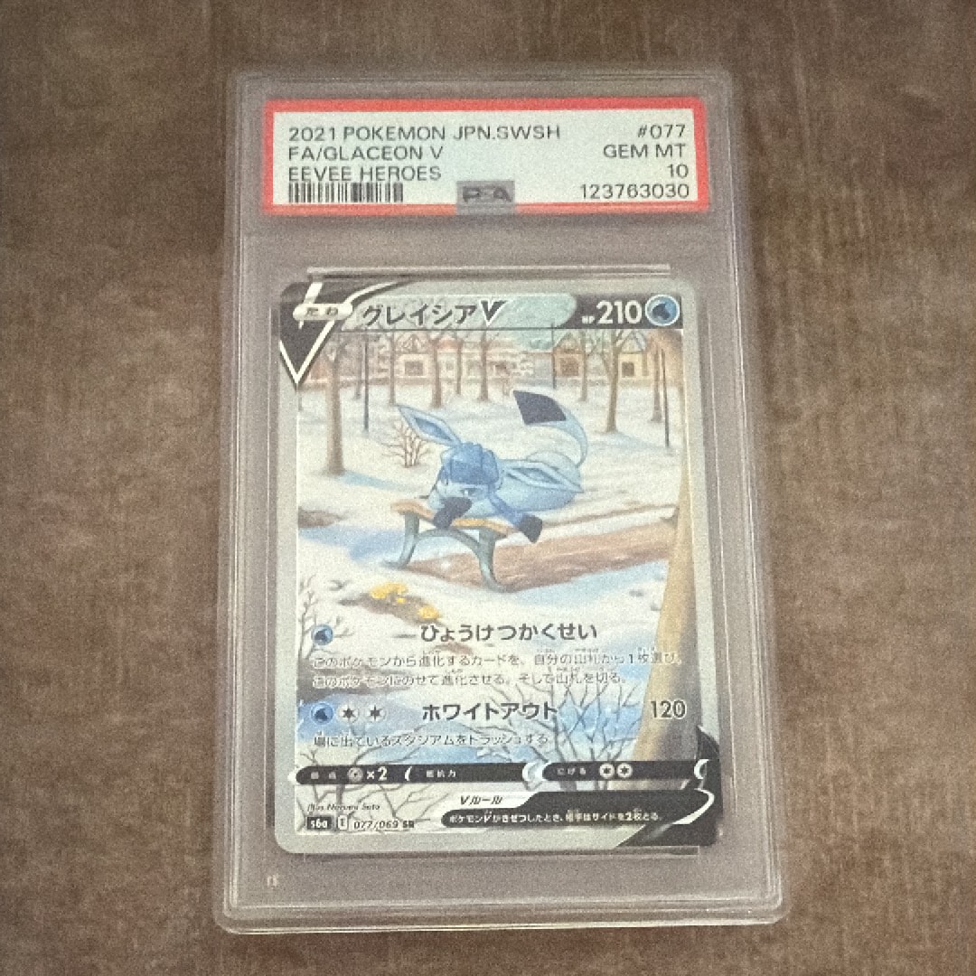 グレイシアV SR: SA[S6a 077/069](強化拡張パック「イーブイヒーローズ」)