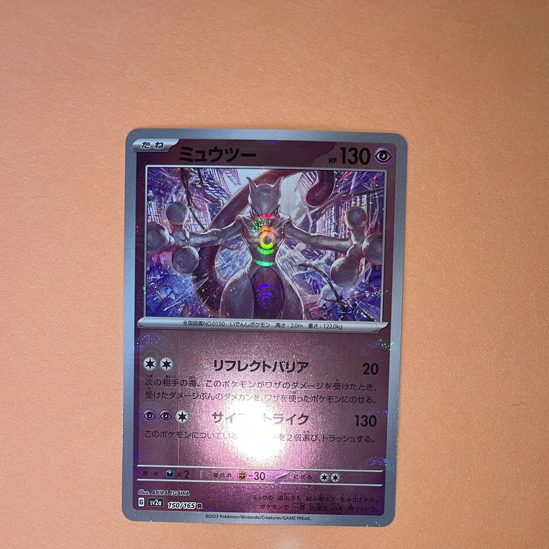 ミュウツー R: モンスターボールミラー[SV2a 150/165](強化拡張パック「ポケモンカード151」)