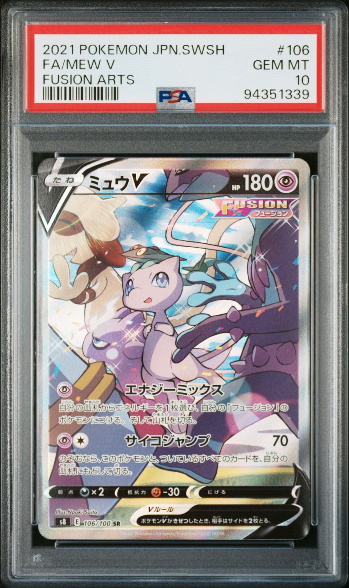 ミュウV SR: SA[S8 106/100](拡張パック「フュージョンアーツ」)