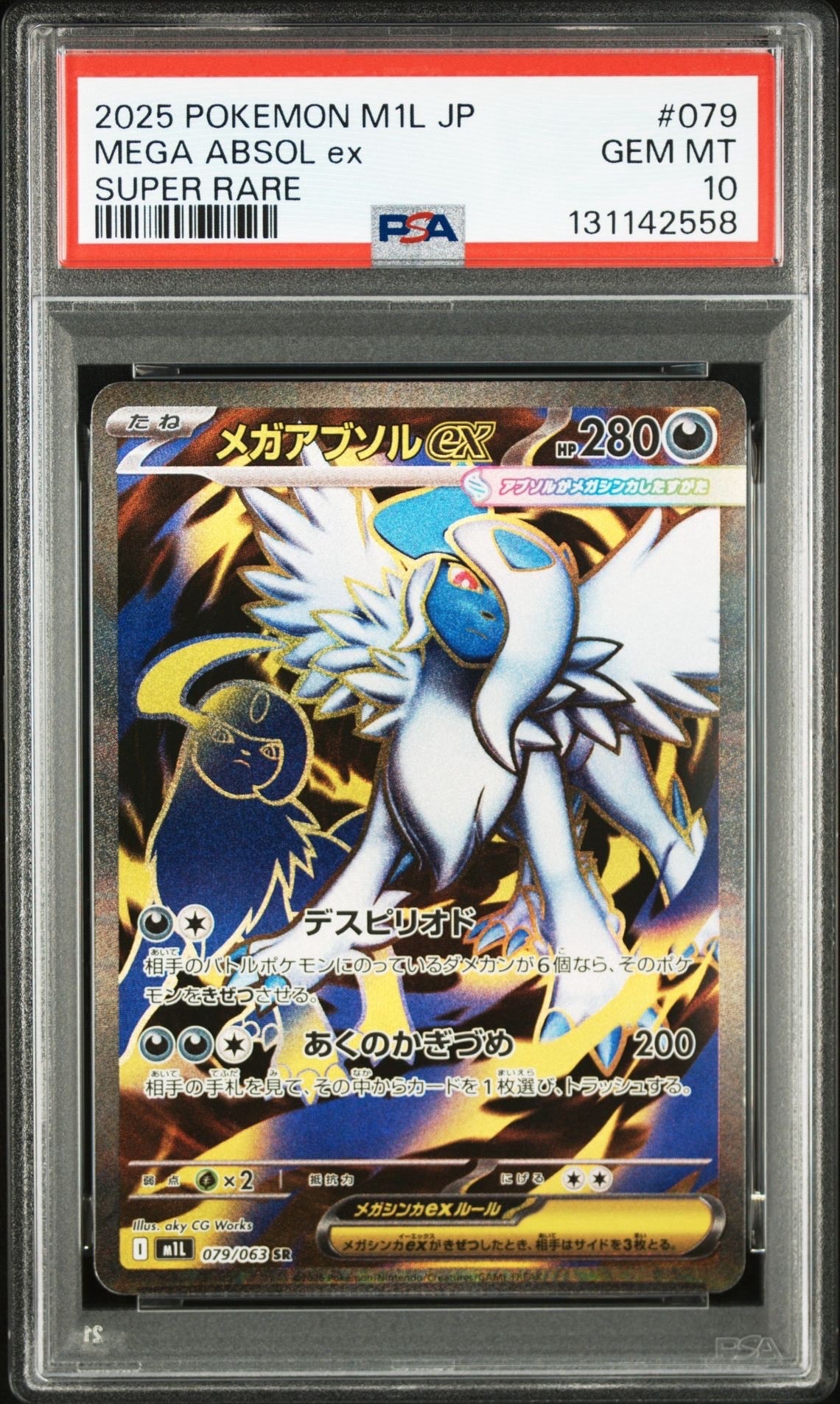 メガアブソルex SR [M1L 079/063](拡張パック「メガブレイブ」)