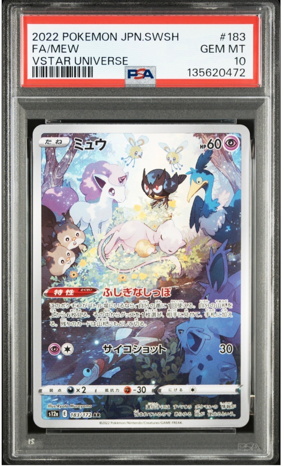 ミュウ AR[s12a 183/172](ハイクラスパック「VSTARユニバース」)の新品