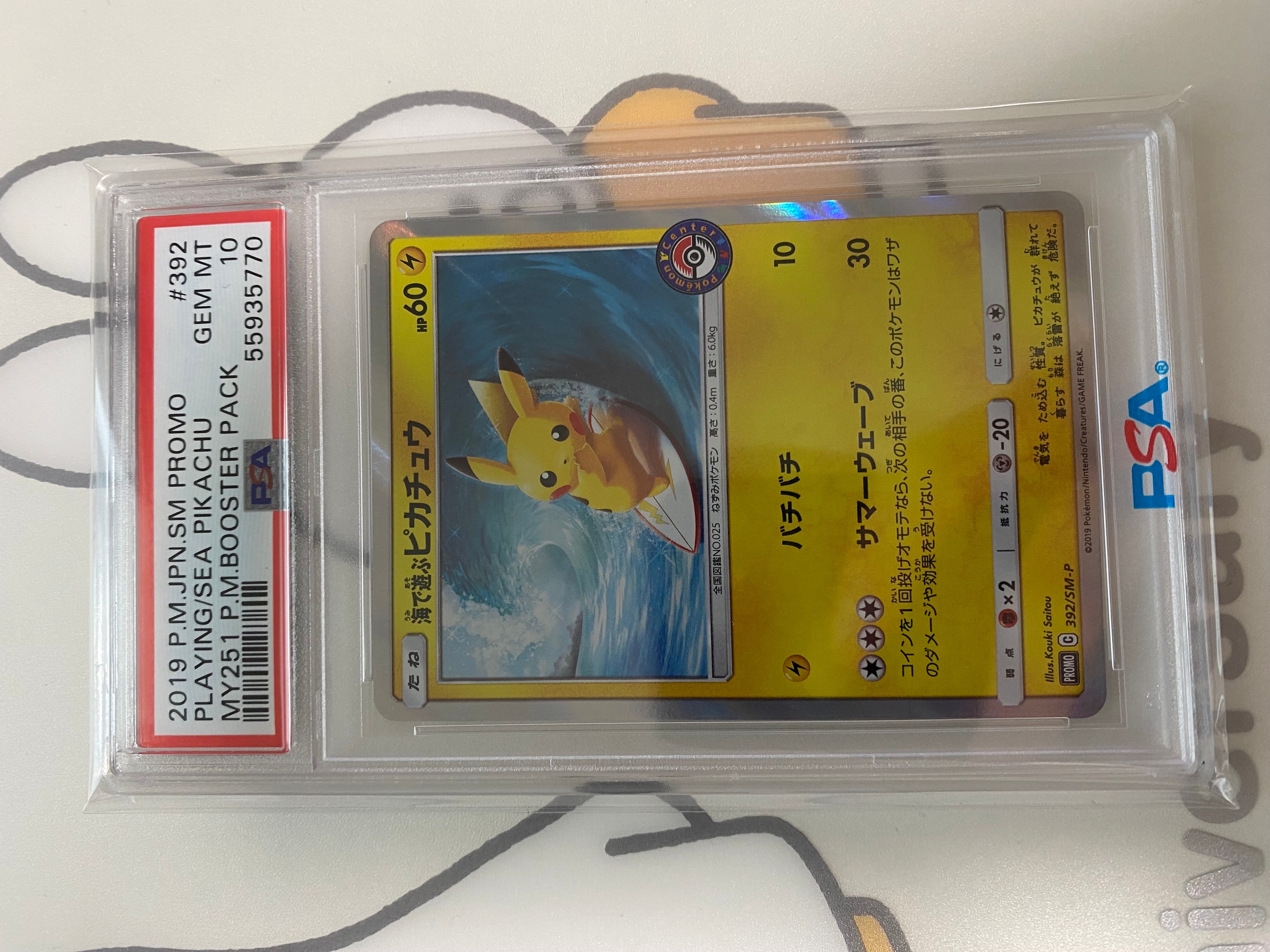 海で遊ぶピカチュウ: プロモ [SM-P 392](プロモーションカード「SM-P」)