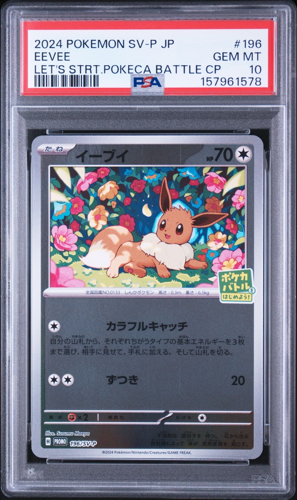 Eevee P [SV-P 196](Promo Card Pack "Let's start a Pokemon battle! campaign")