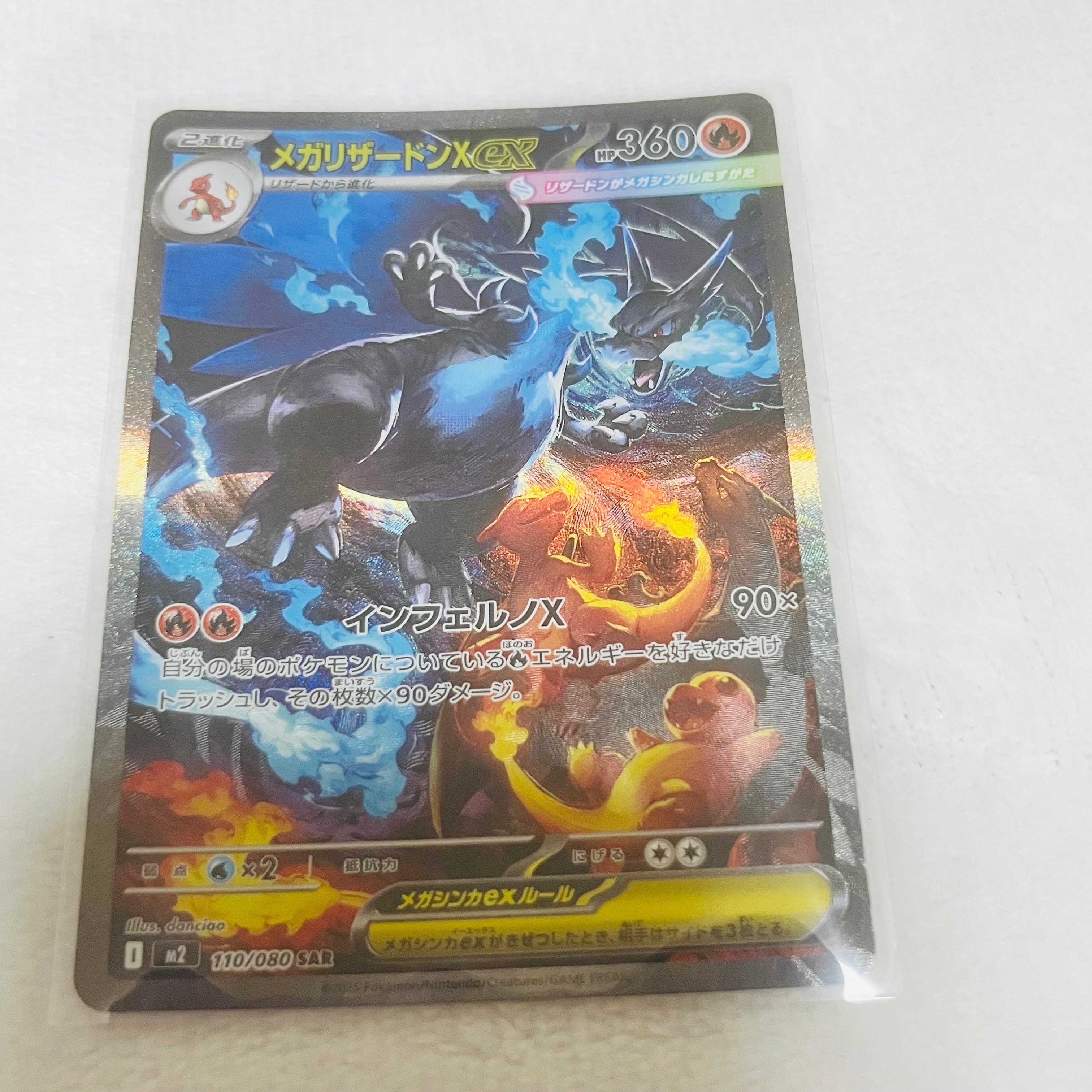 メガリザードンXex SAR [M2 110/080](拡張パック「インフェルノX」)