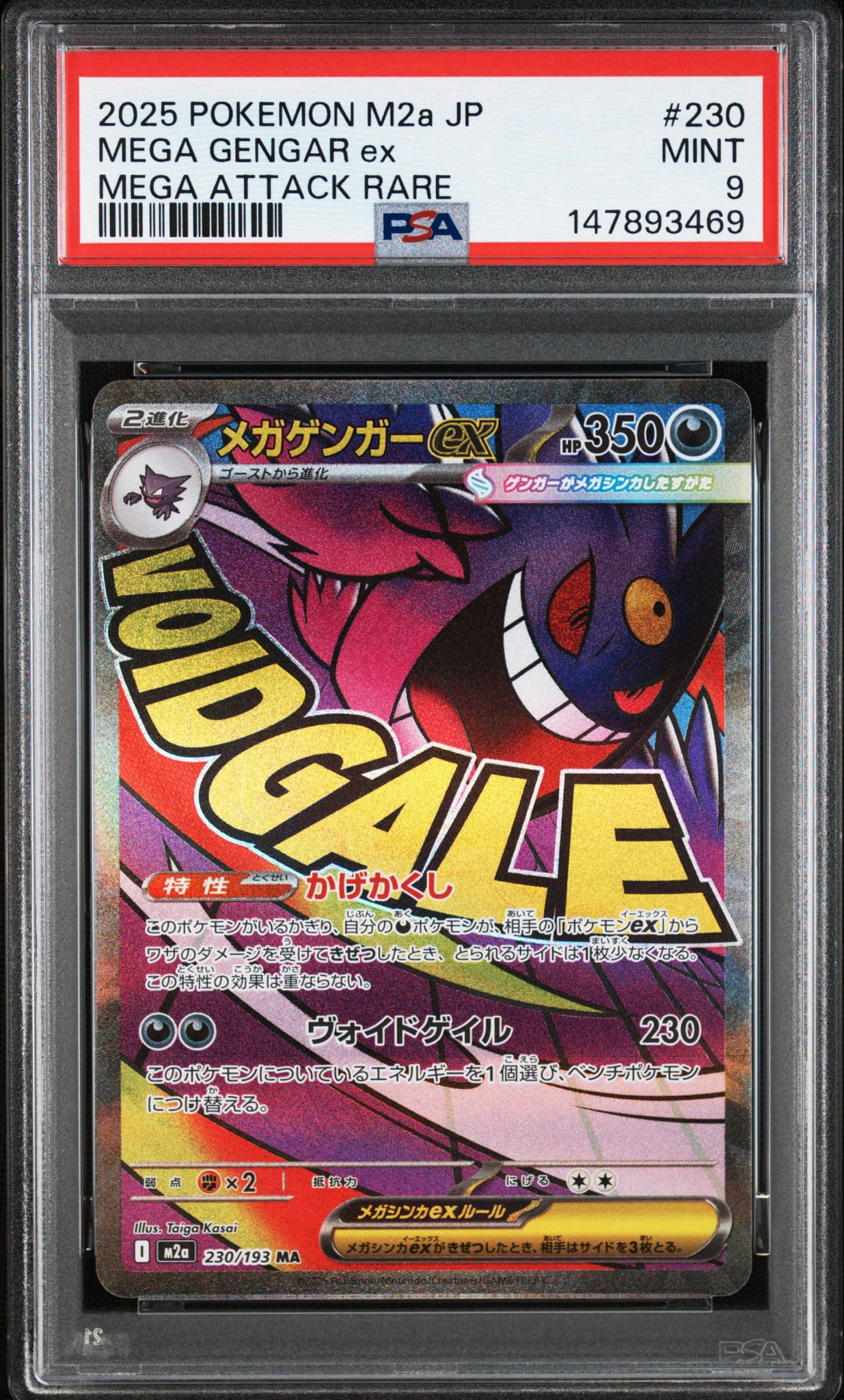 メガゲンガーex MA :中国語箔押しエラー [M2a 230/193] PSA10】メガゲンガーex MA :中国語箔押しエラー [M2a 230/193](ハイ