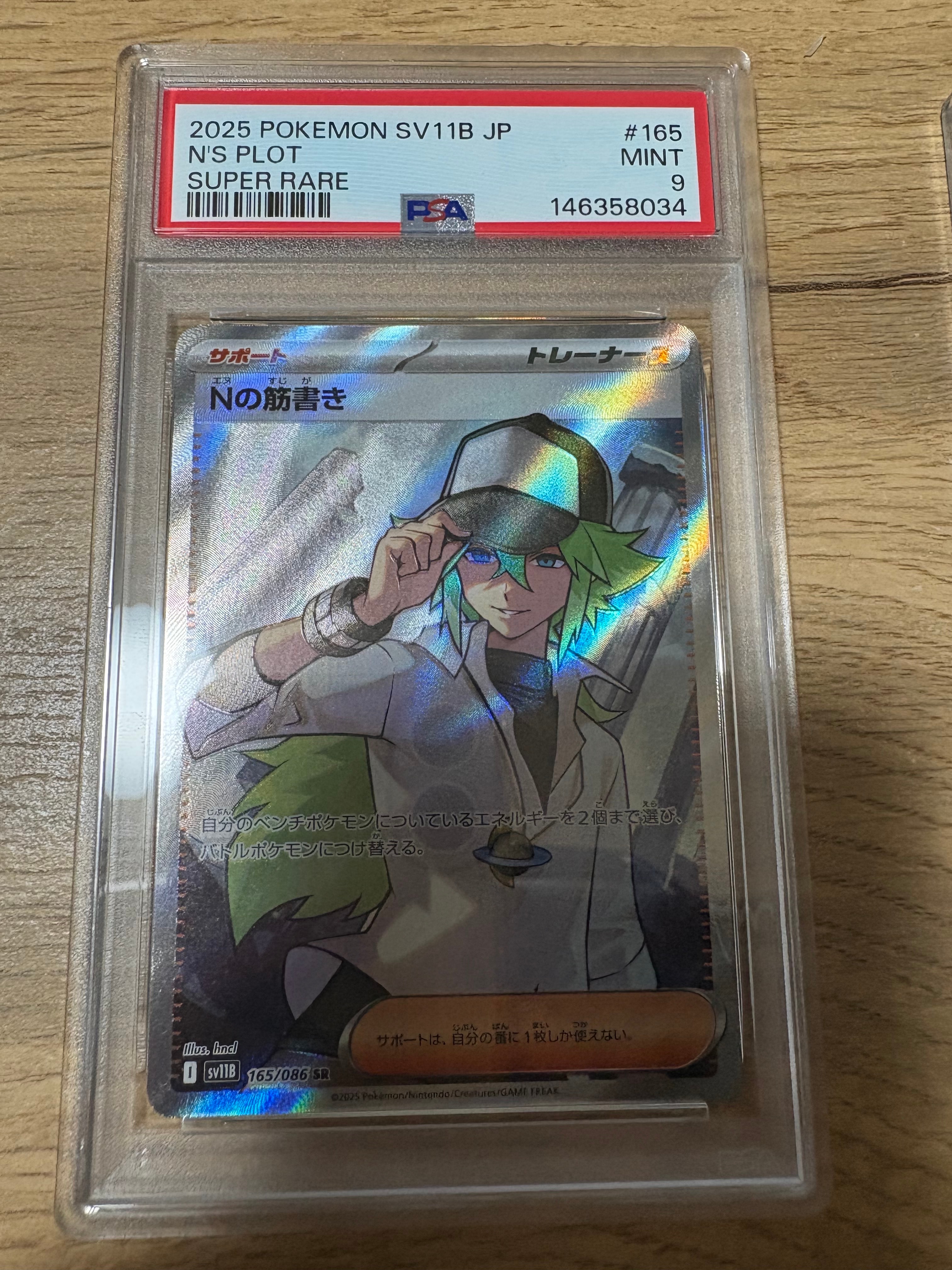 PSA10】Nの筋書き SR [SV11B 165/086](拡張パック「ブラックボルト
