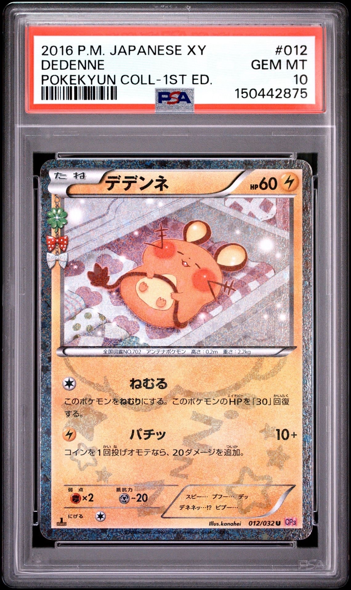 デデンネ U :1ED [CP3 012/032](コンセプトパック「ポケキュン