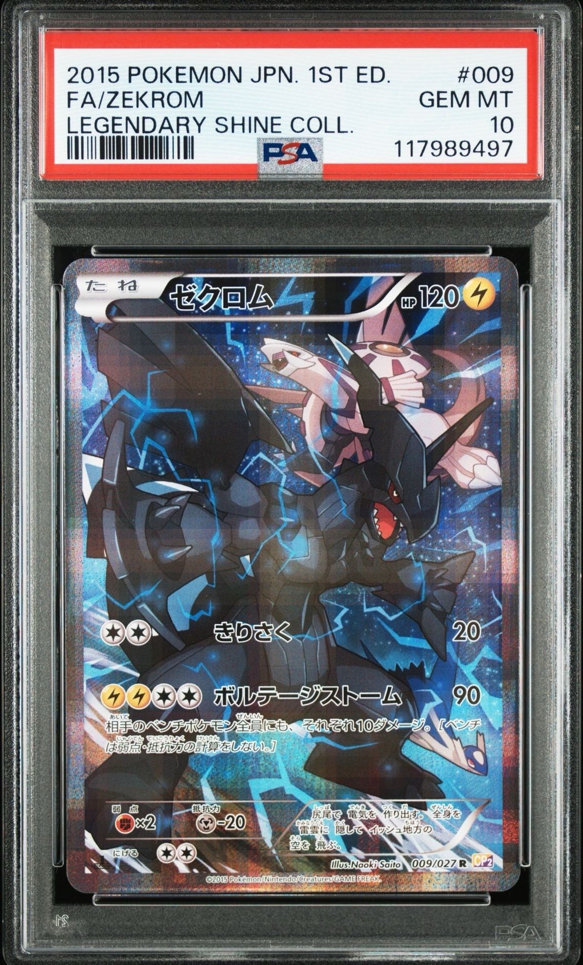 ゼクロム R :1ED [CP2 009/027](コンセプトパック「伝説キラコレクション」)