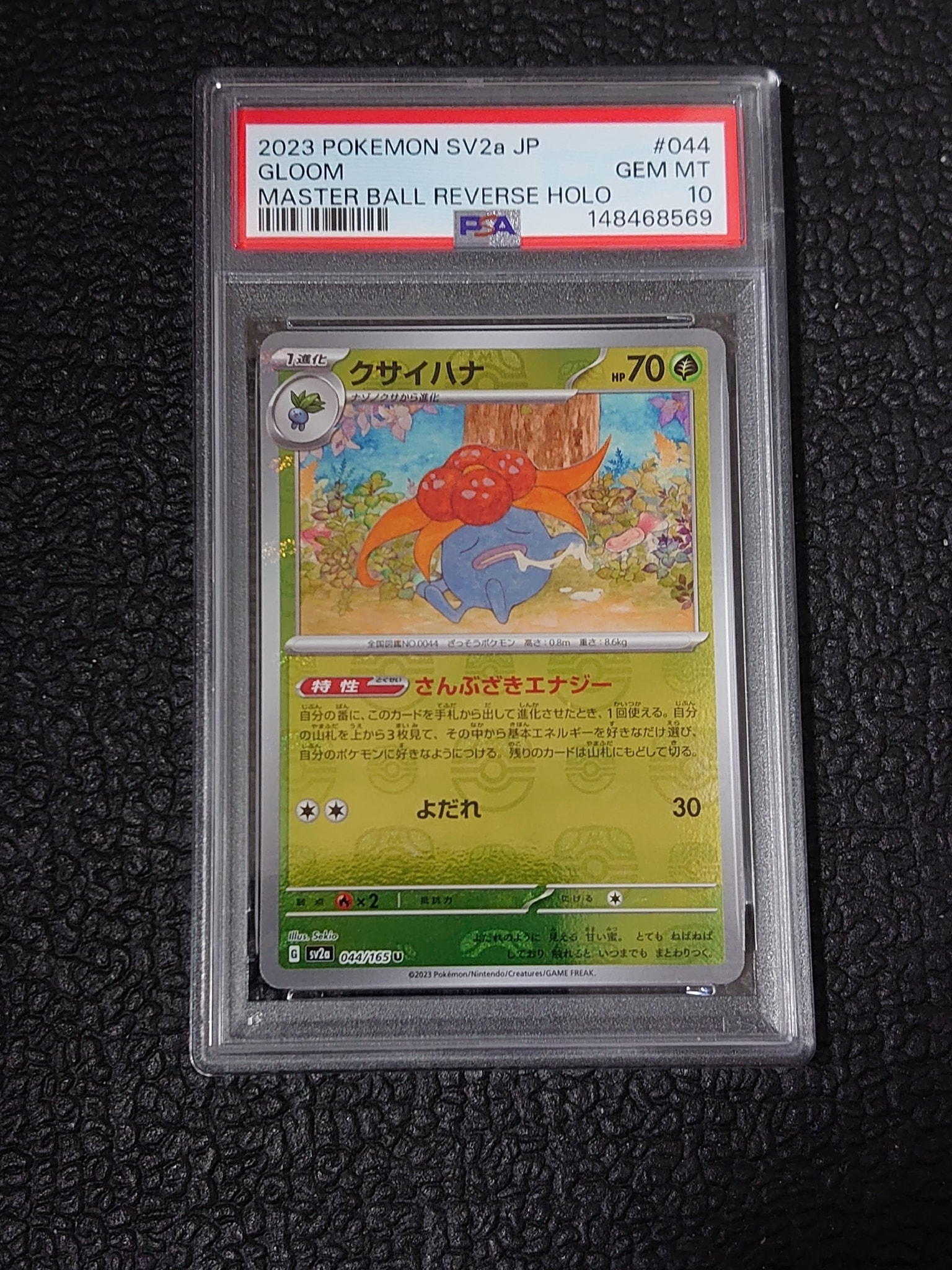 PSA10】クサイハナ U: マスターボールミラー[SV2a 044/165](強化拡張