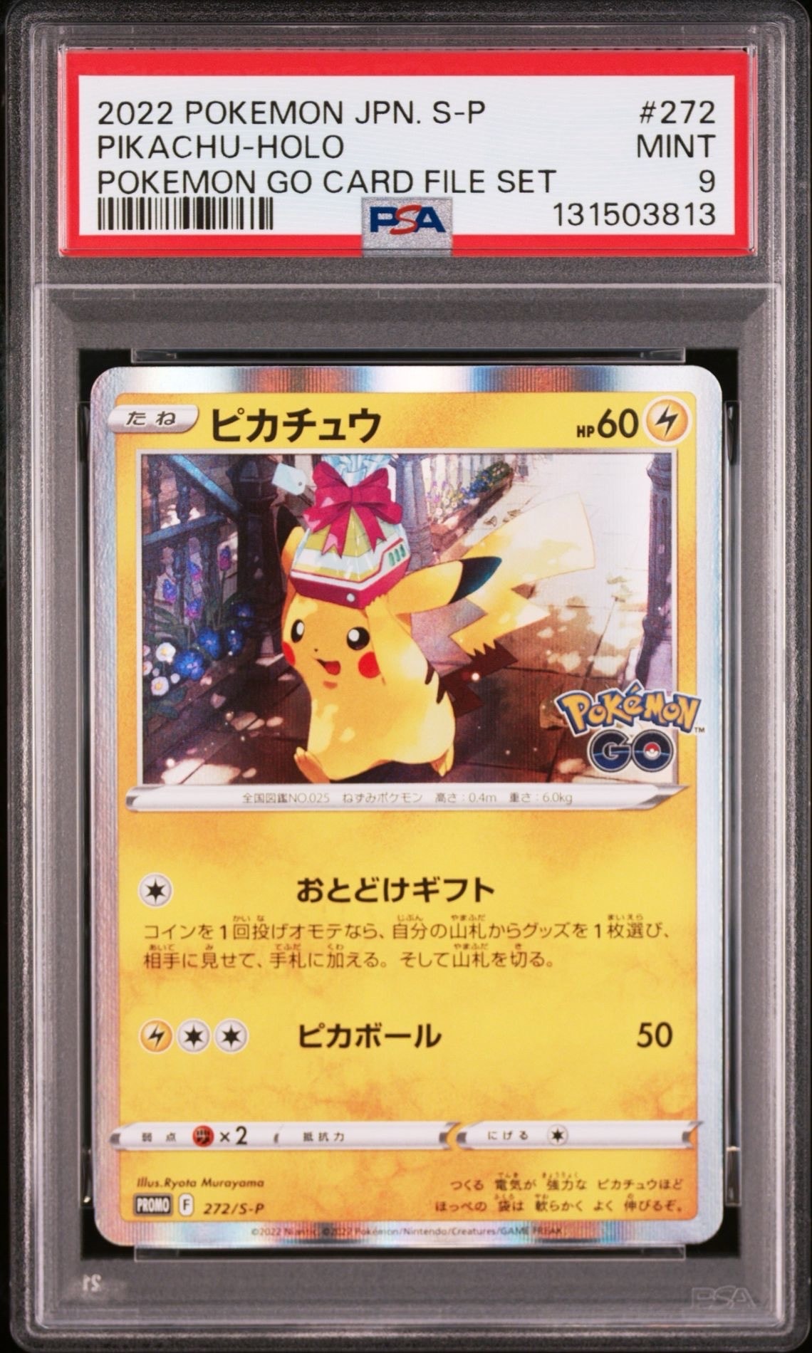 ピカチュウ: プロモ P [S-P 272](プロモーションカード「S-P」)