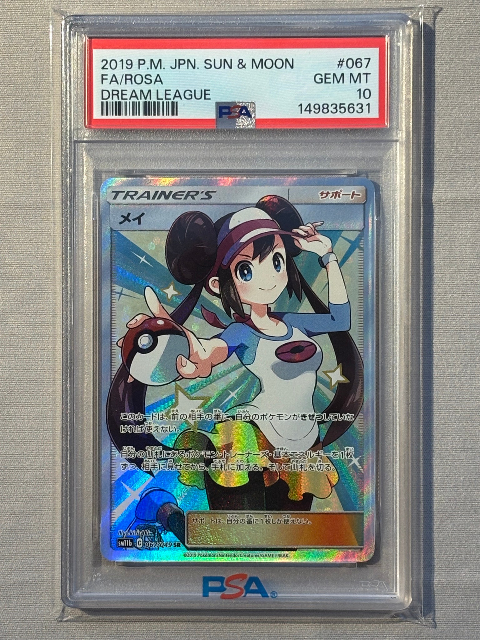 メイ SR[SM11b 067/049](強化拡張パック「ドリームリーグ」)通販・買取