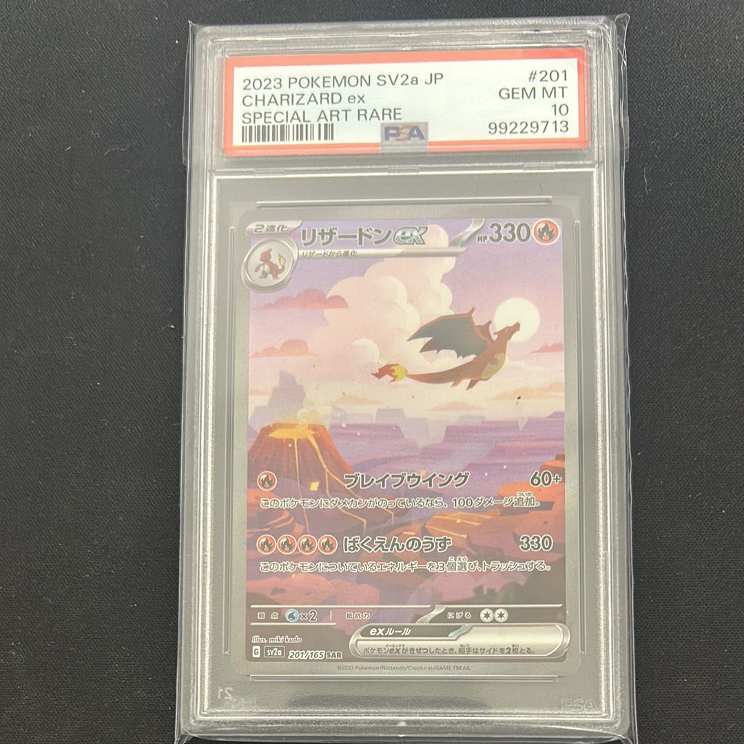 リザードンex SAR [SV2a 201/165](強化拡張パック「ポケモンカード151」)