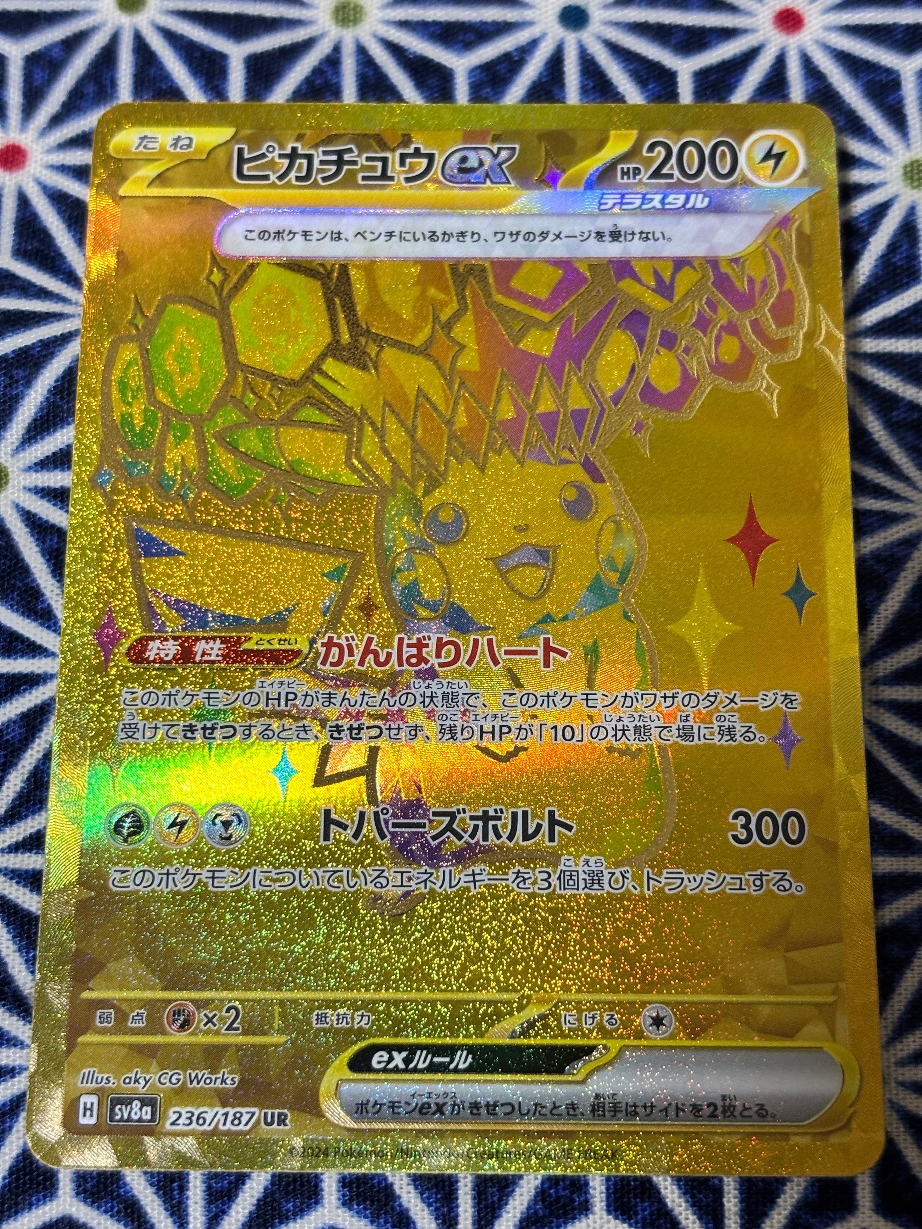 ピカチュウex UR [SV8a 236/187](ハイクラスパック「テラスタルフェスex」)