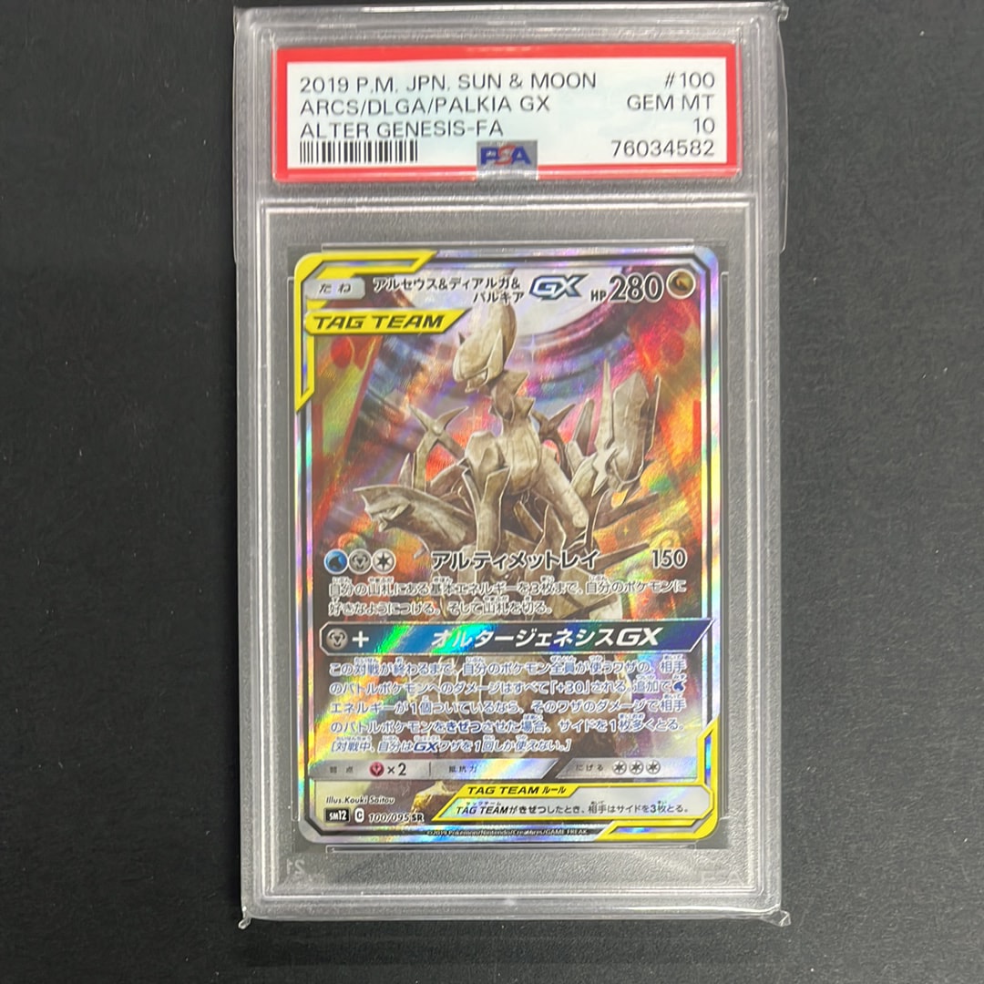 アルセウス&ディアルガ&パルキアGX SR: SA (三神) [SM12 100/095](拡張パック「オルタージェネシス」)