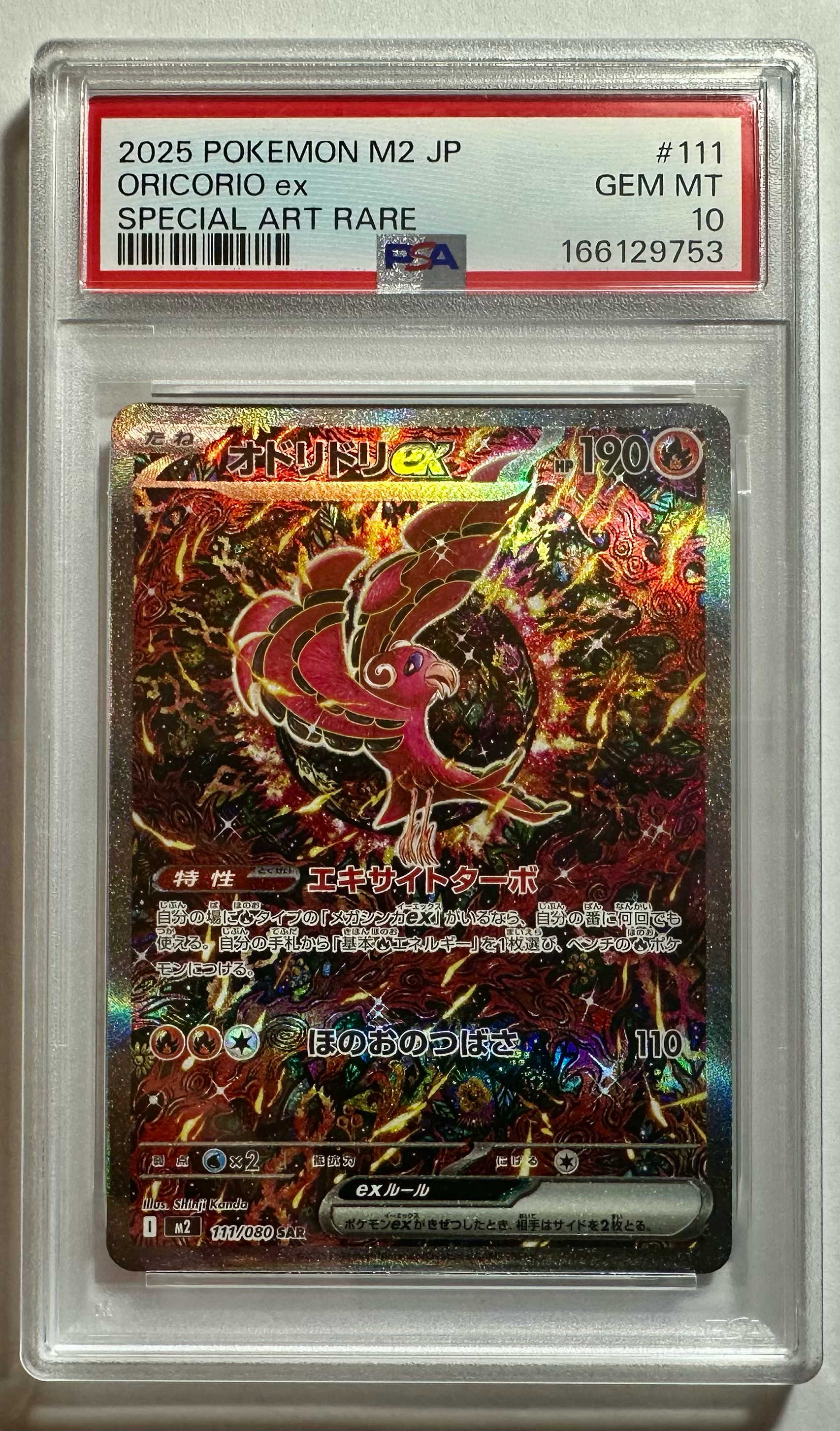 オドリドリex SAR [M2 111/080](拡張パック「インフェルノX」)通販