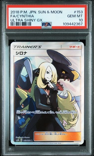 シロナ SR[SM8b 153/150](ハイクラスパック「GXウルトラシャイニー」)