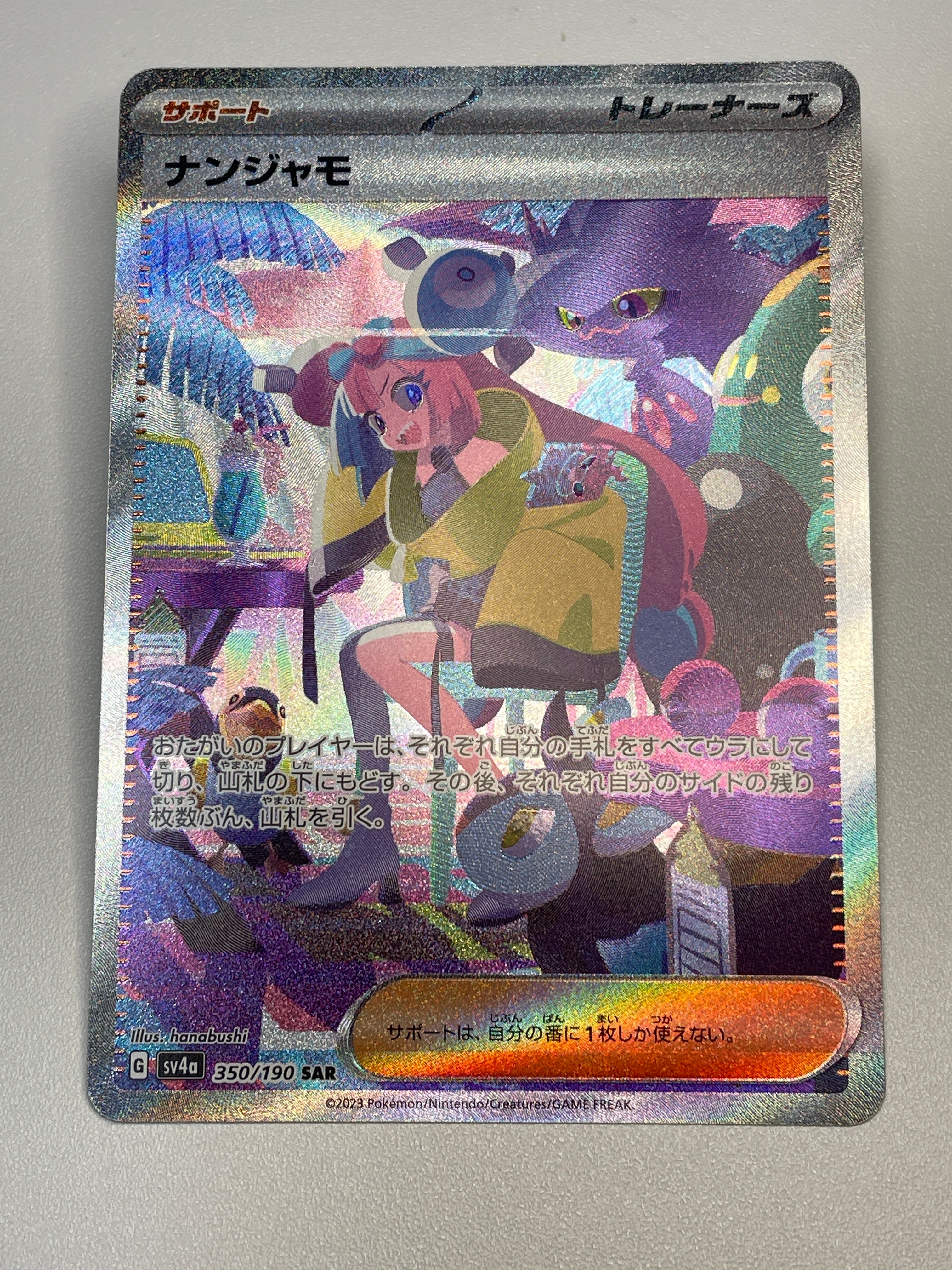 ナンジャモ SAR [SV4a 350/190](ハイクラスパック「シャイニートレジャーex」)