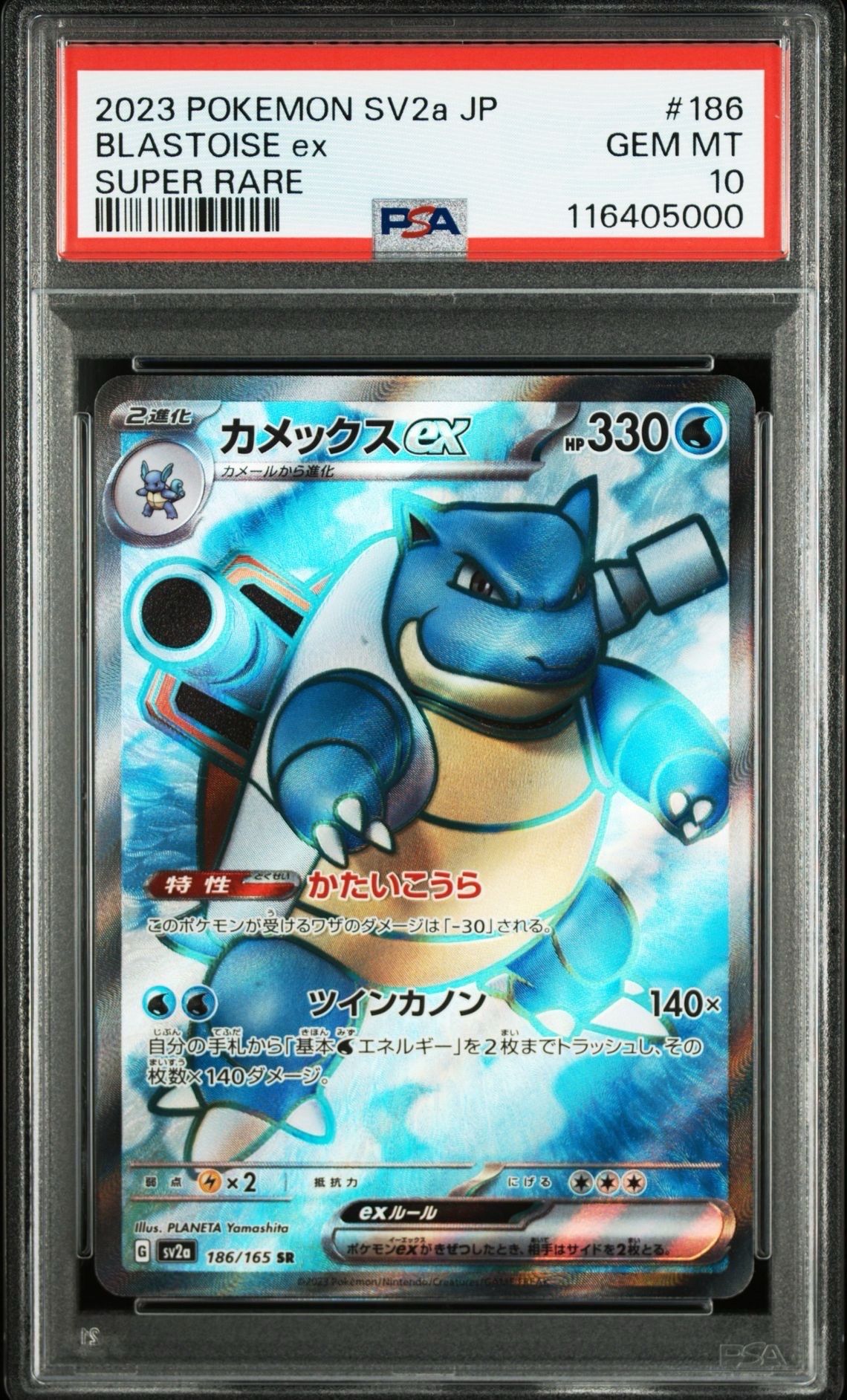 カメックスex SR[SV2a 186/165](強化拡張パック「ポケモンカード151」)