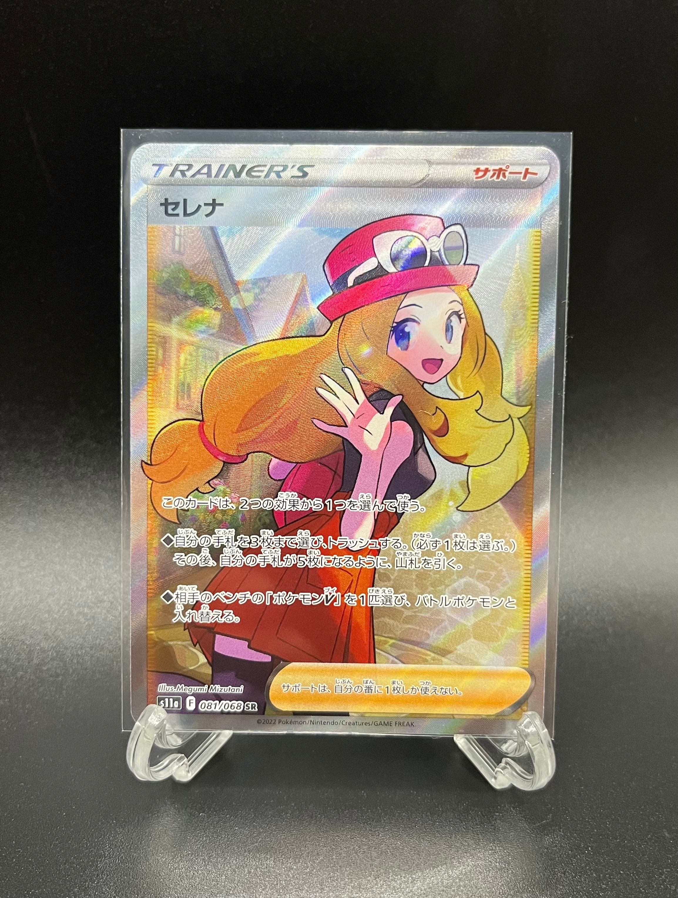 セレナ SR [s11a 081/068](強化拡張パック『白熱のアルカナ』)