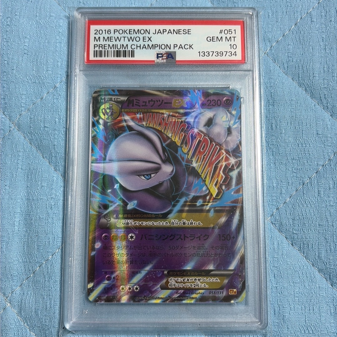 PSA10】MミュウツーEX [CP4 051/131](プレミアムチャンピオンパック