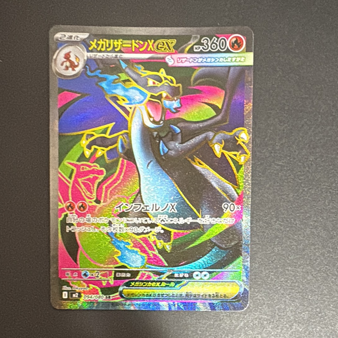 メガリザードンXex SR [M2 094/080](拡張パック「インフェルノX」)