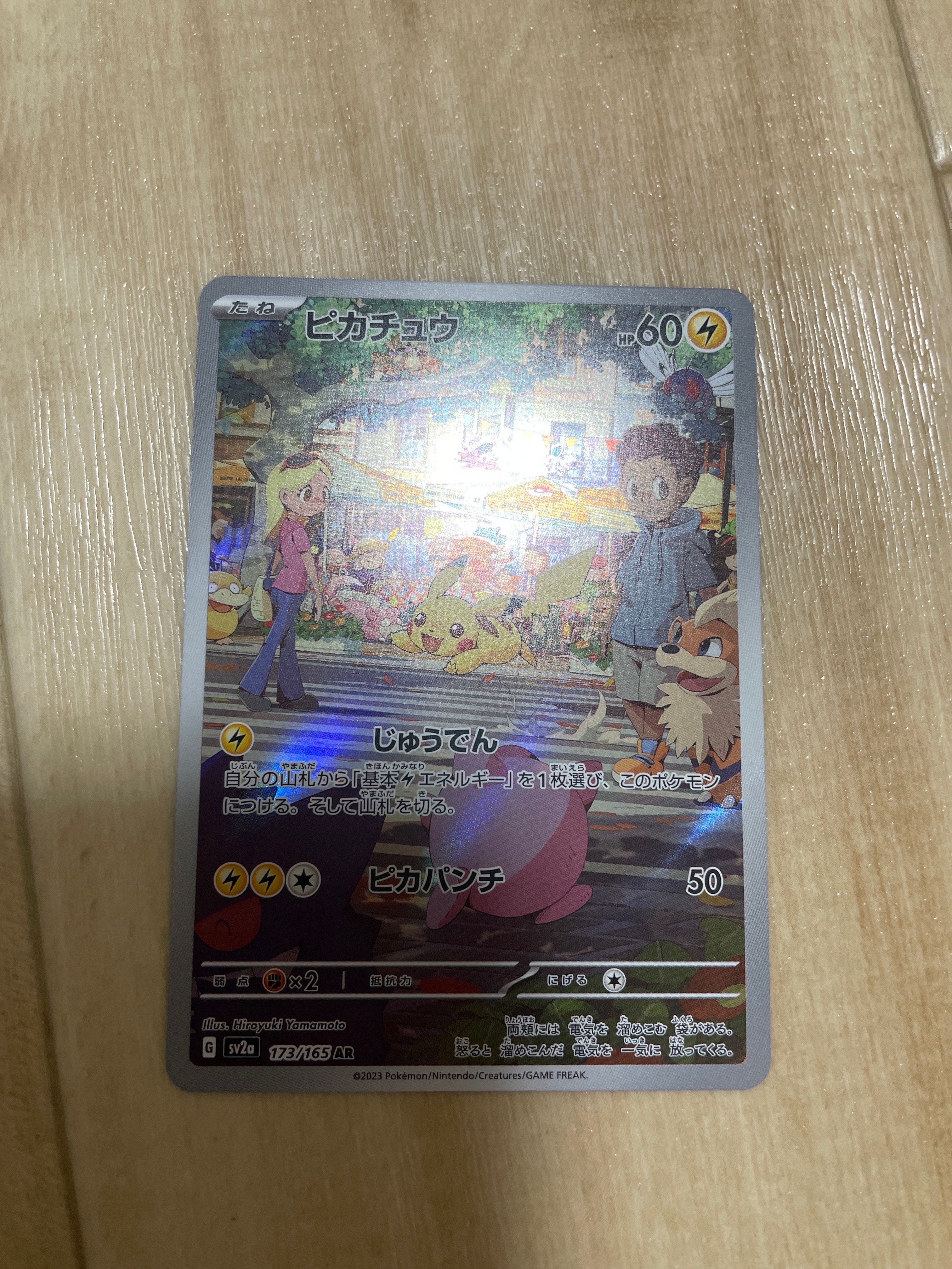 ピカチュウ AR[SV2a 173/165](強化拡張パック「ポケモンカード151」)