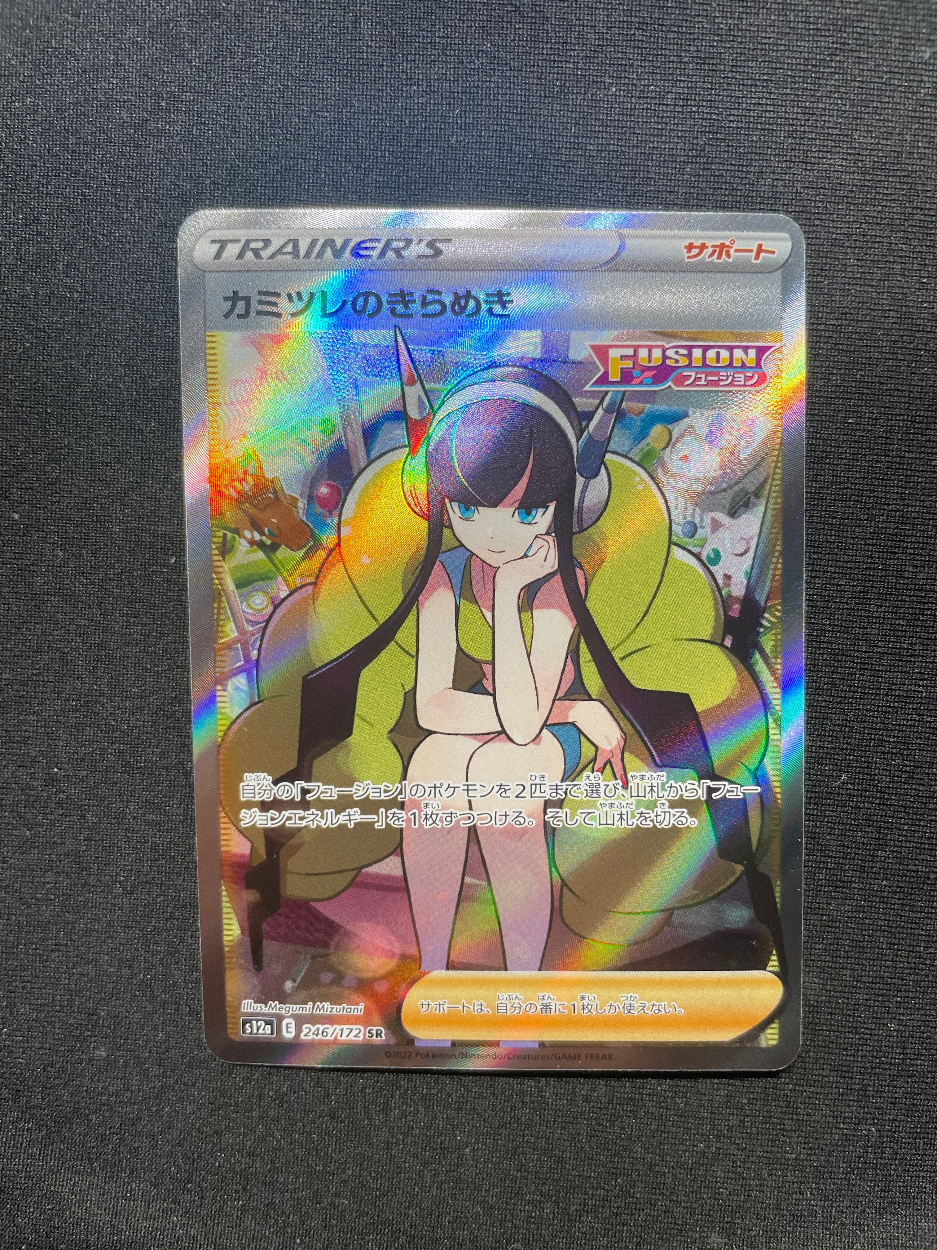 カミツレのきらめき SR[s12a 246/172](ハイクラスパック「VSTARユニバース」)