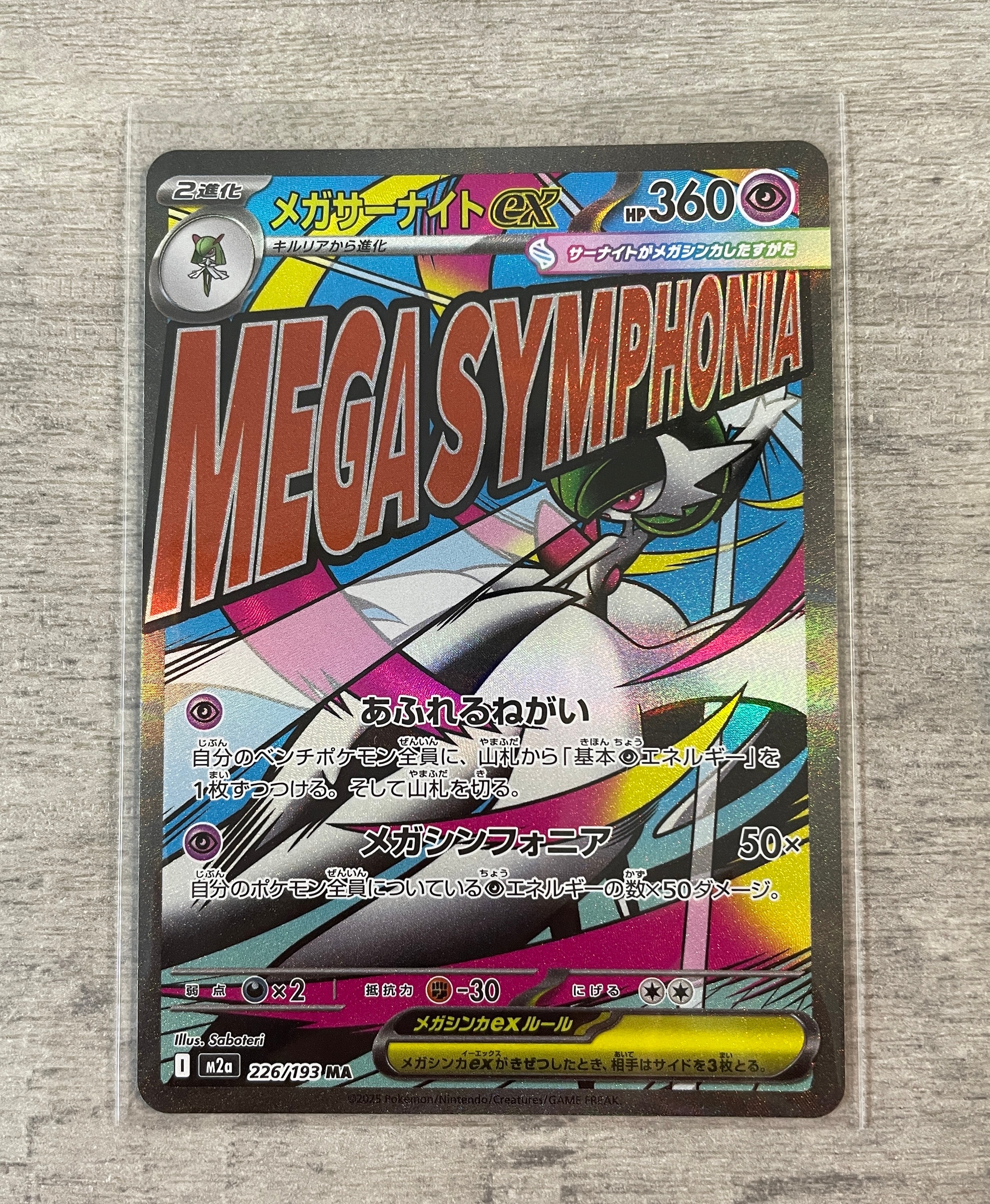 メガサーナイトex MA [M2a 226/193](ハイクラスパック「MEGAドリームex」)